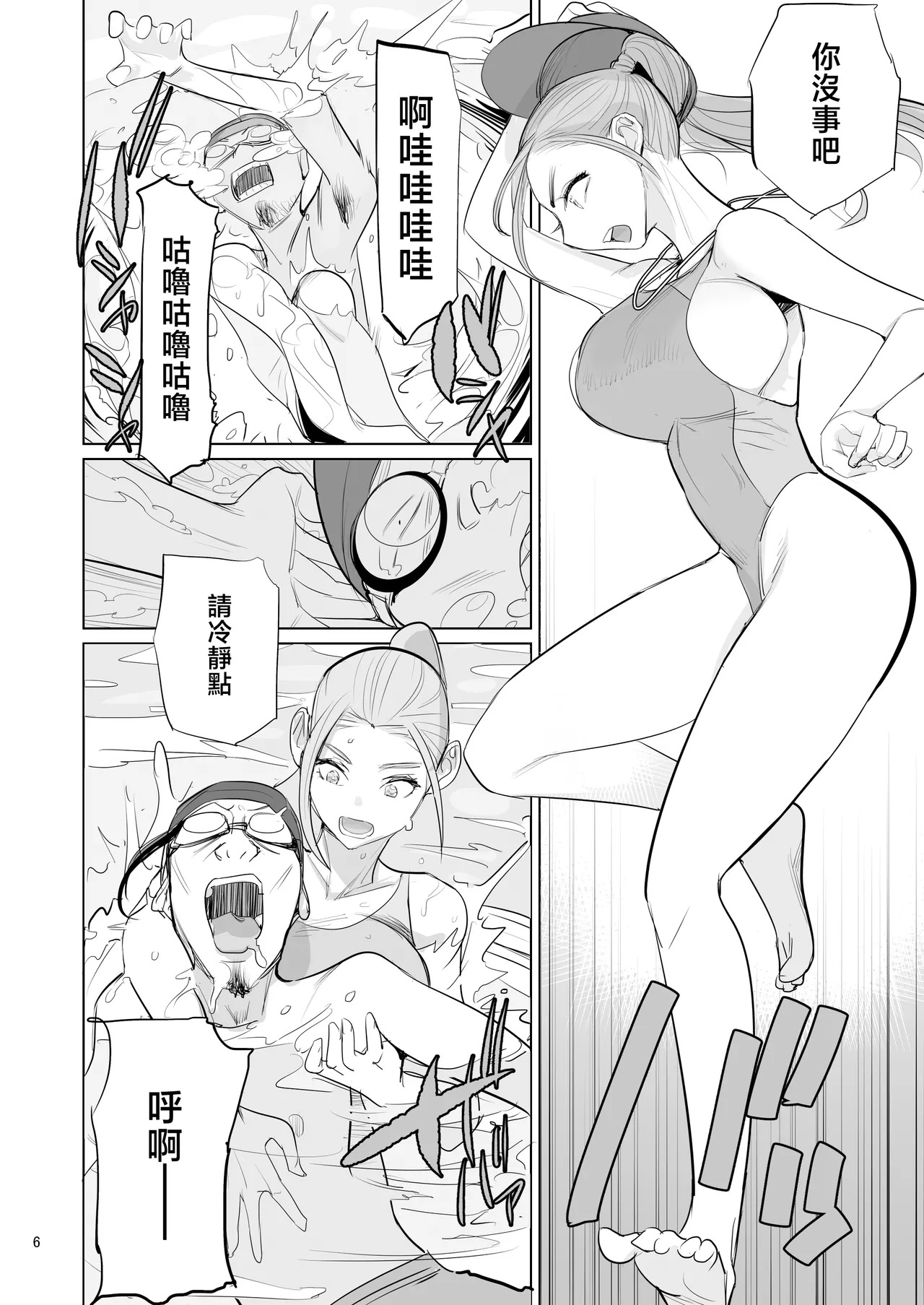Pool Kanshi no Arbeit page 8 full