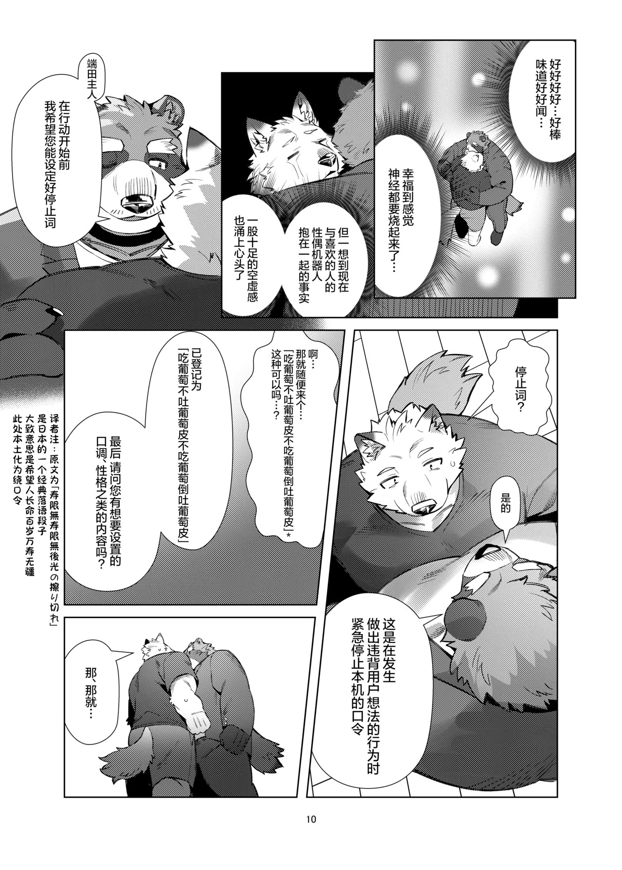 「性偶机器人」真中先生 page 10 full
