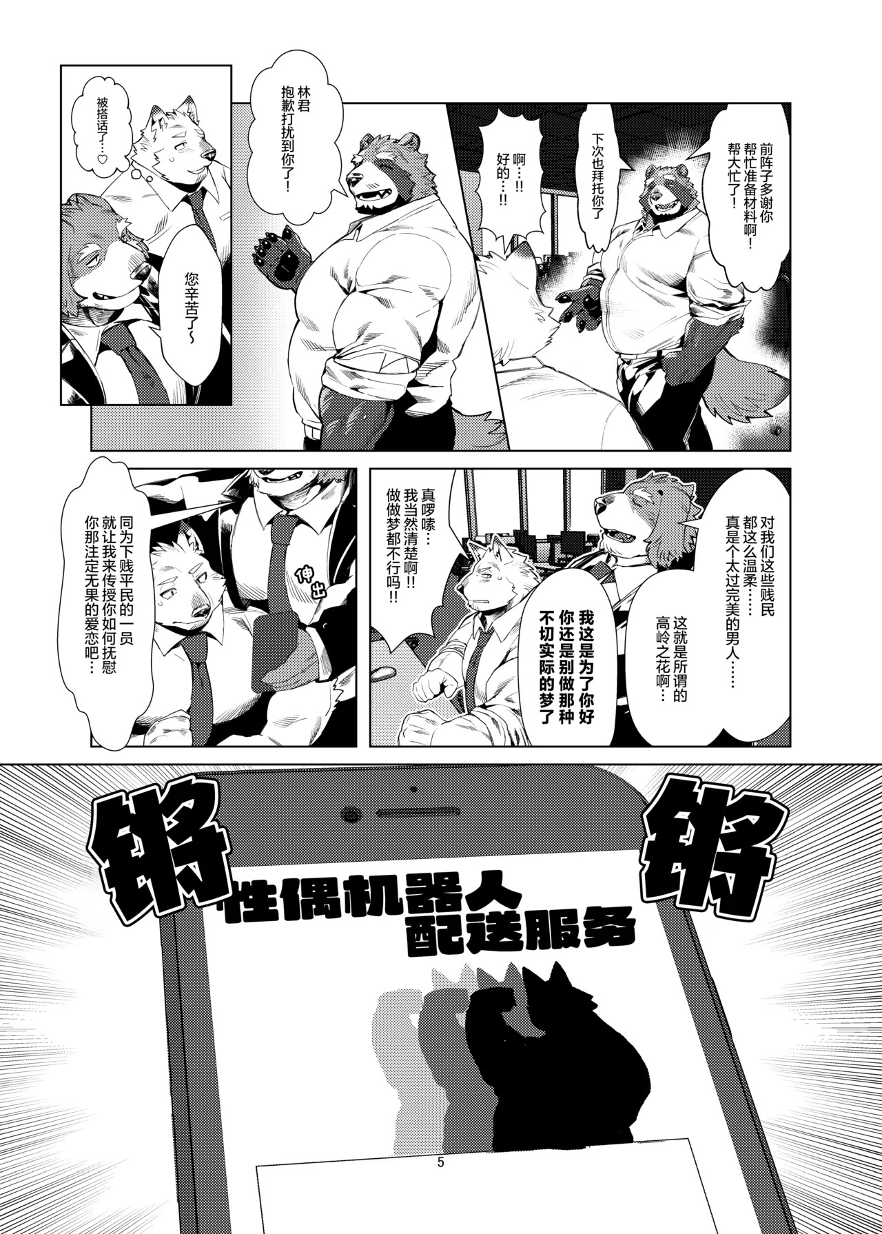 「性偶机器人」真中先生 page 5 full