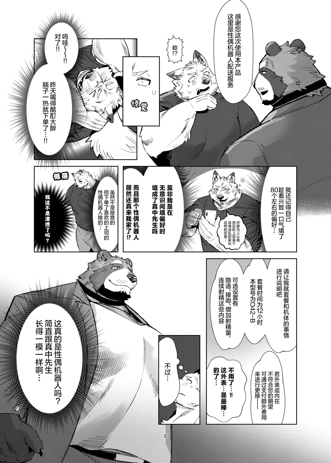 「性偶机器人」真中先生 page 8 full