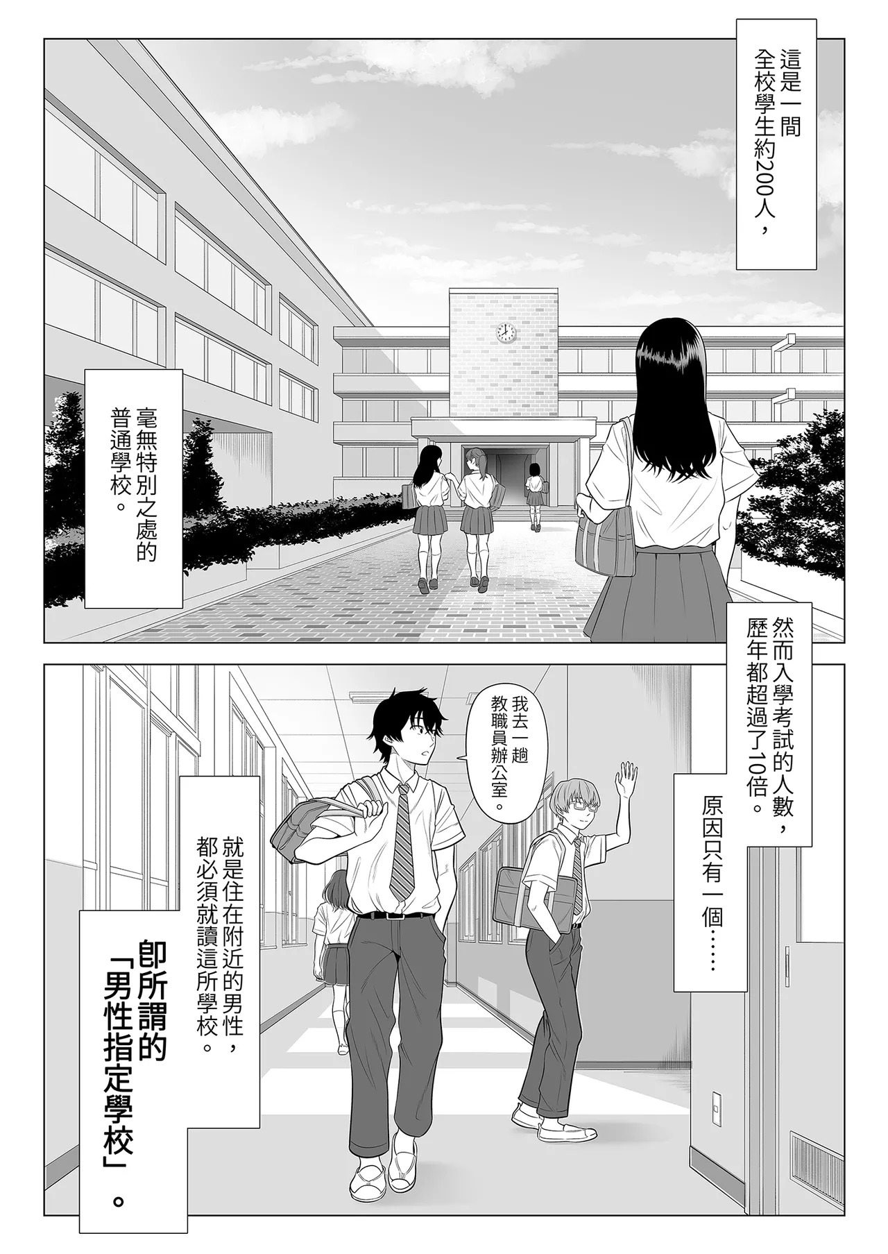Dansei ga Kyokutan ni Sukunai Kono Sekai de wa, Seishi wa Kichou na Shigen desu. Sono 2 | 在這個男性極度稀少的世界裡，精子是珍貴的資源。 page 8 full