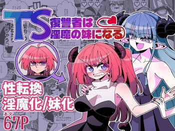 TS fukushuusha wa inma no imouto ni naru cover