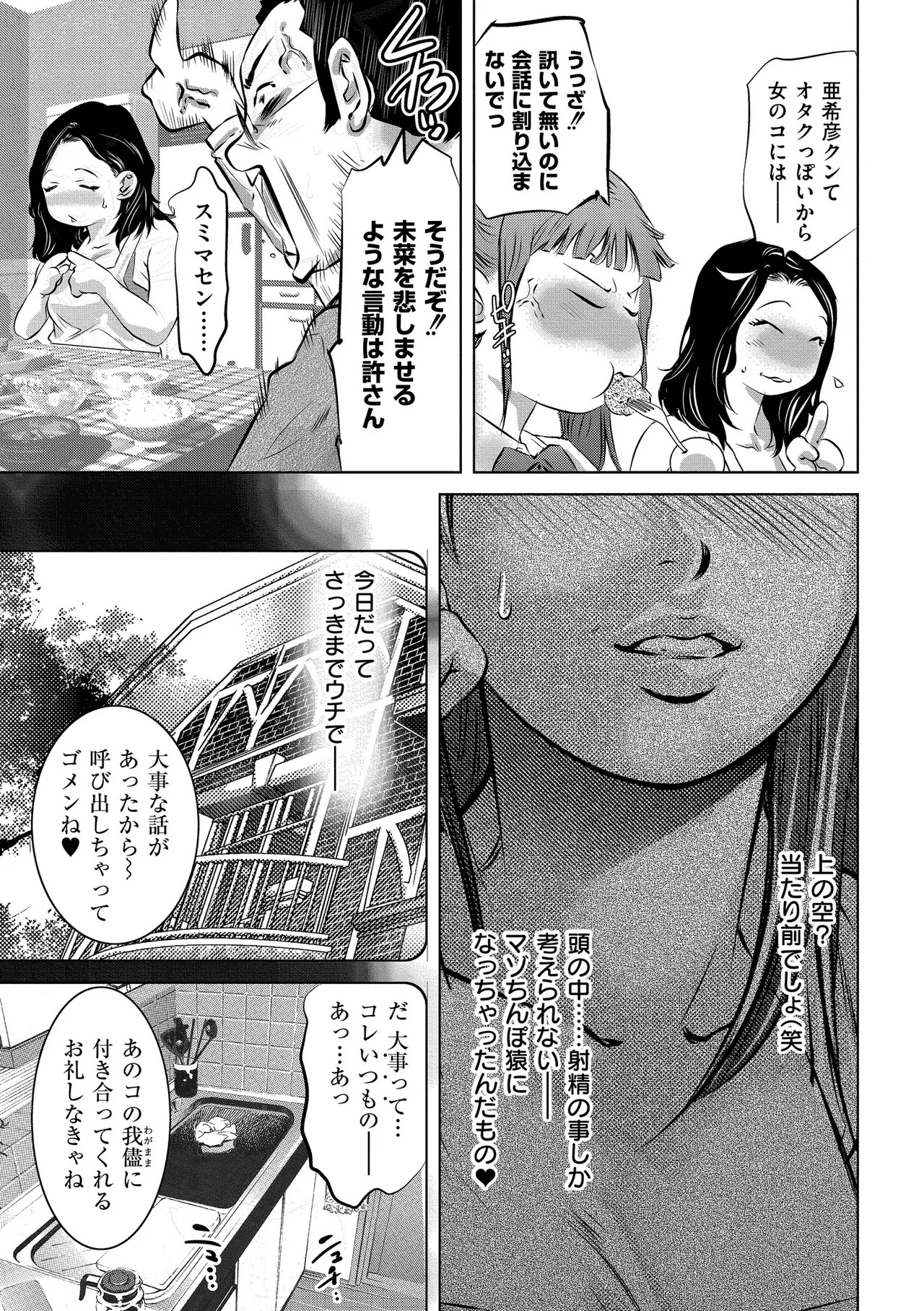 Hitozuma Kanochi Roku page 5 full