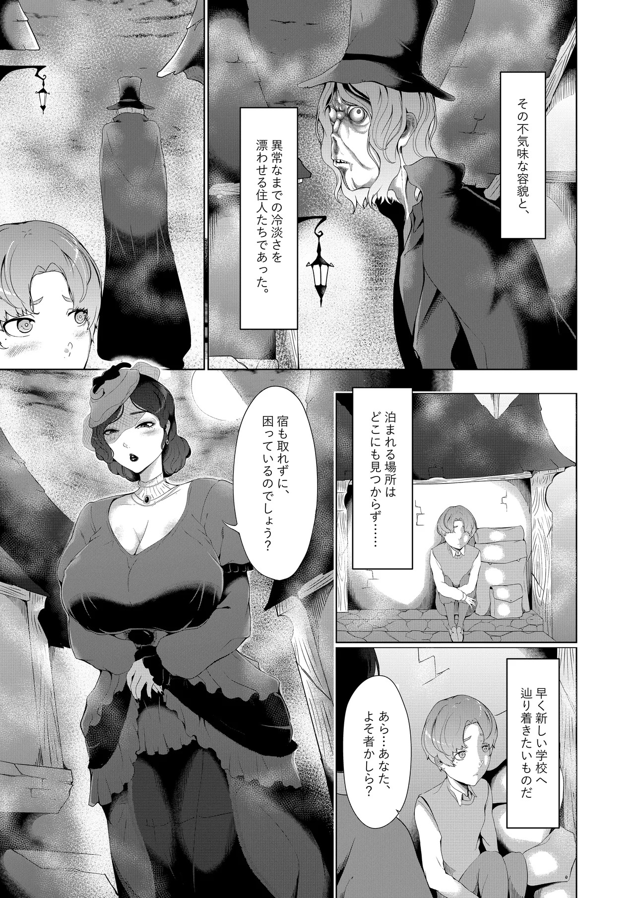 淫欲の邪神様2-海辺の寡婦 page 4 full