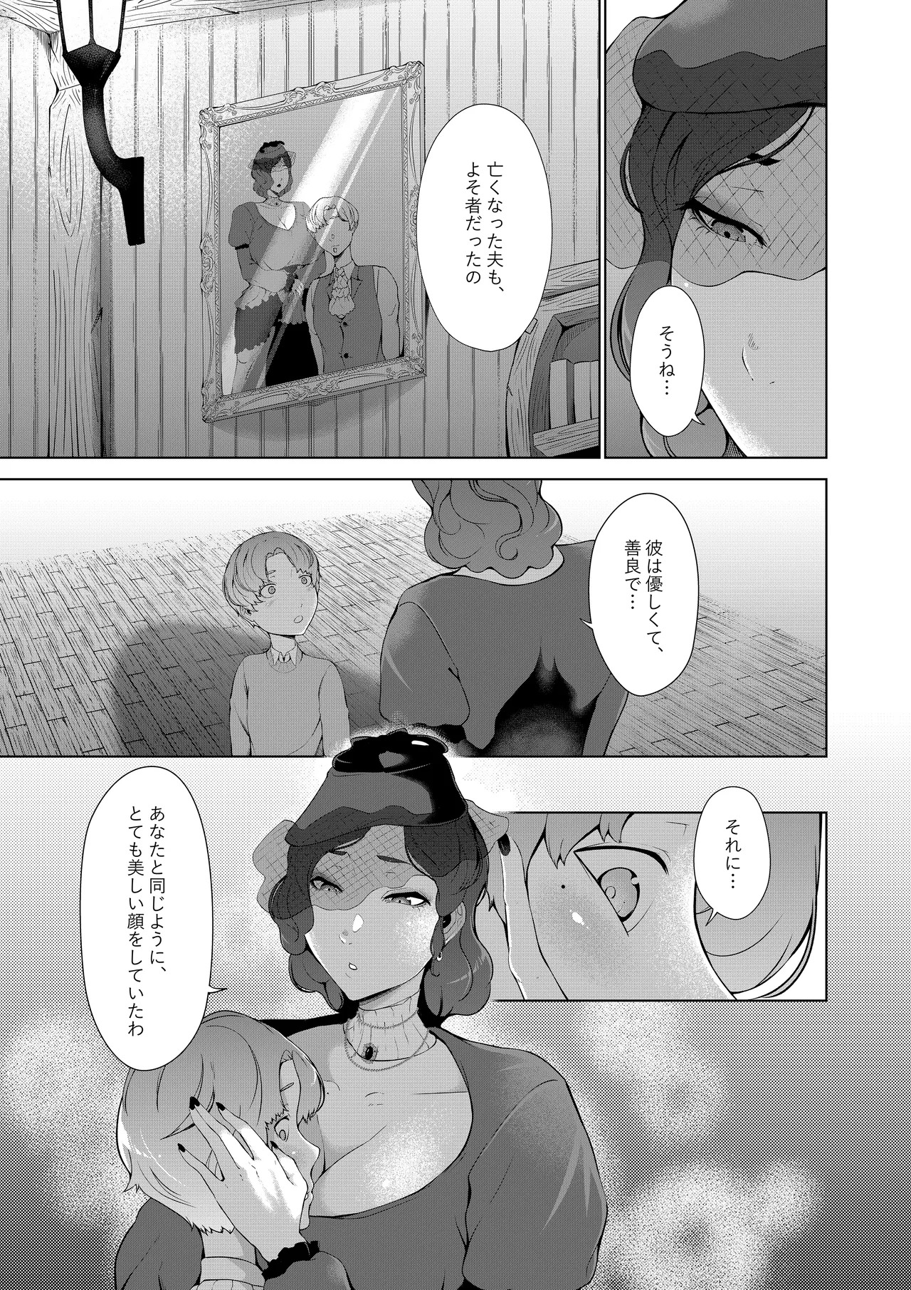 淫欲の邪神様2-海辺の寡婦 page 6 full