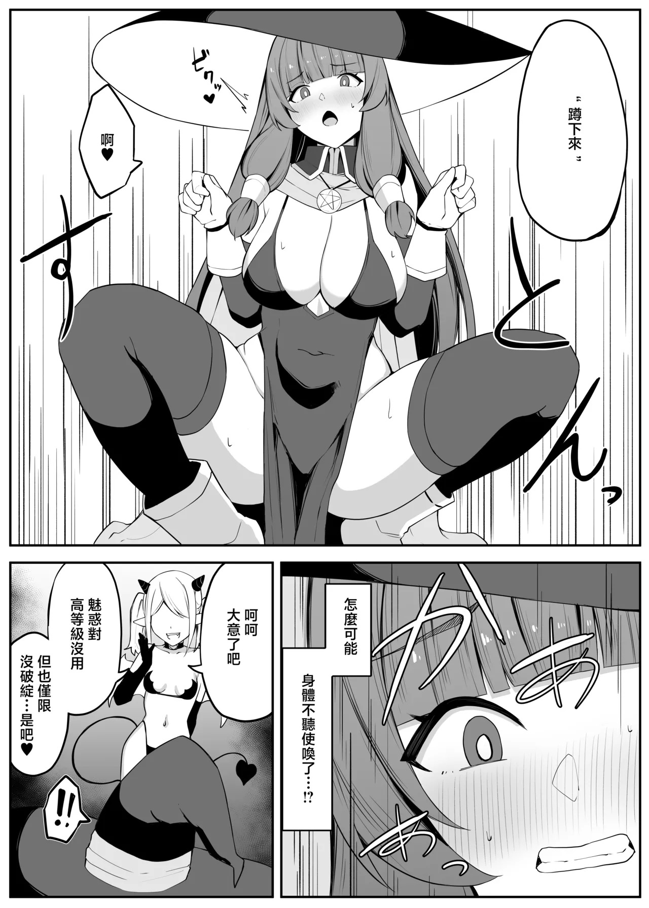 Saikyou Witch ga Succubus ni Miryou sarete Haiboku suru Hanashi page 10 full