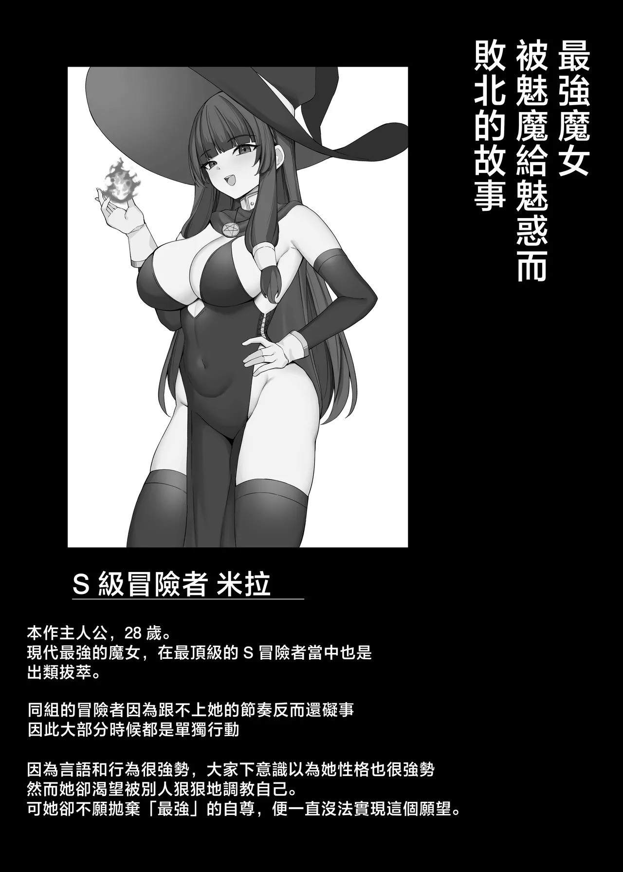Saikyou Witch ga Succubus ni Miryou sarete Haiboku suru Hanashi page 3 full