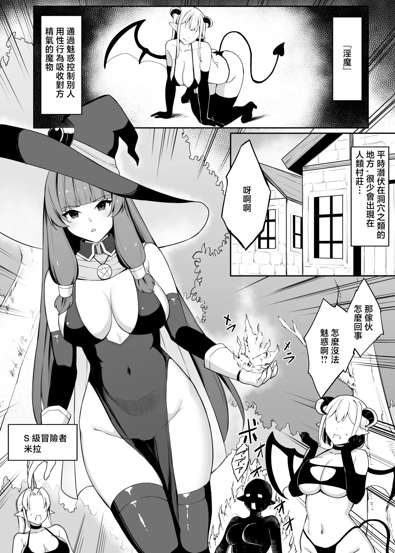 Saikyou Witch ga Succubus ni Miryou sarete Haiboku suru Hanashi page 4 full