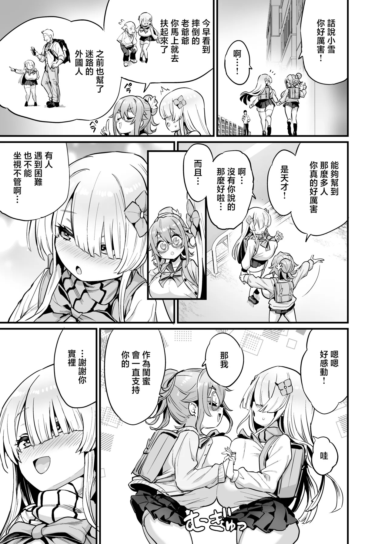 Paihame Nakayoshi Zenpen + C107 Bonus Book page 5 full