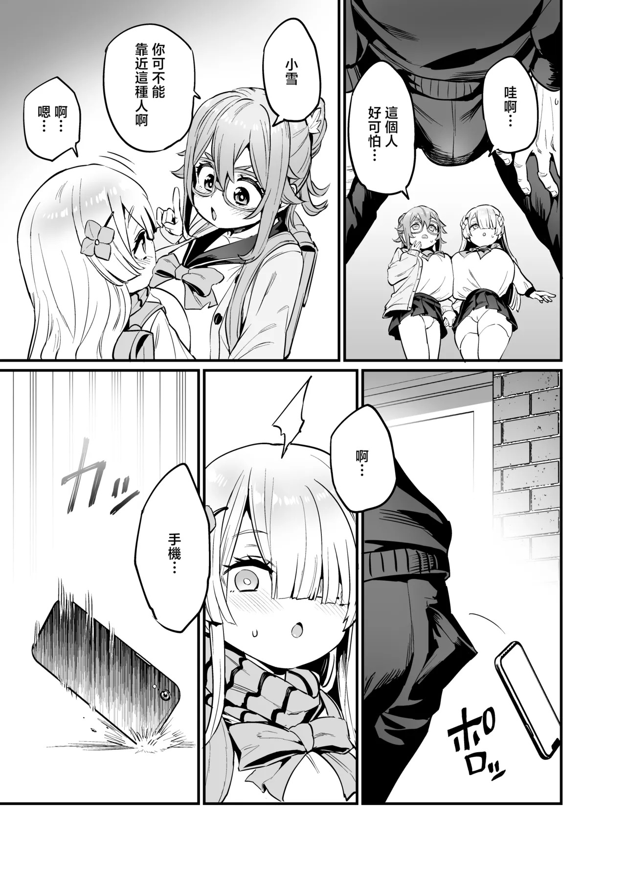 Paihame Nakayoshi Zenpen + C107 Bonus Book page 7 full