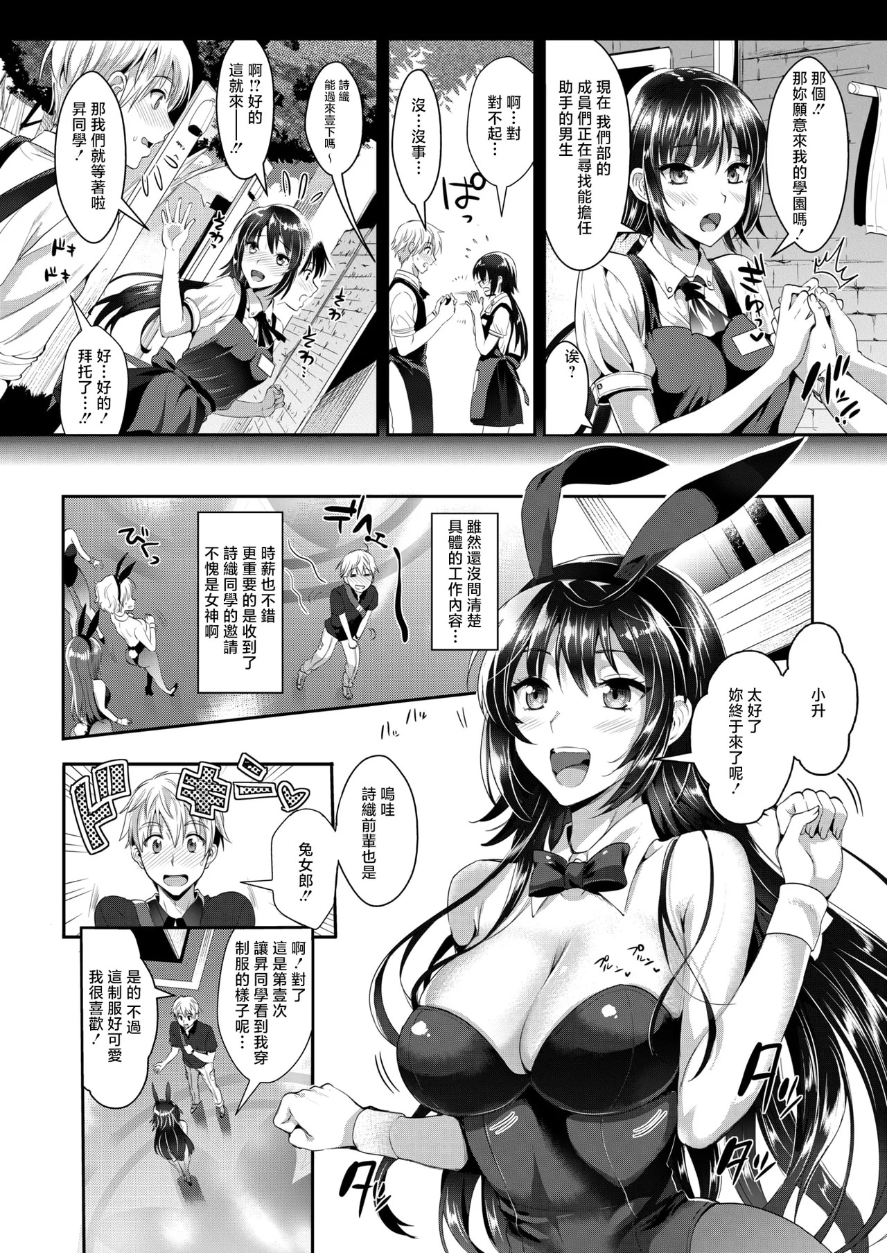 小島紗_バニー学園へようこそ page 2 full
