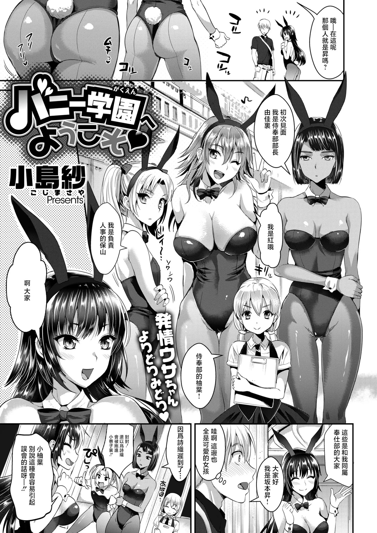 小島紗_バニー学園へようこそ page 3 full
