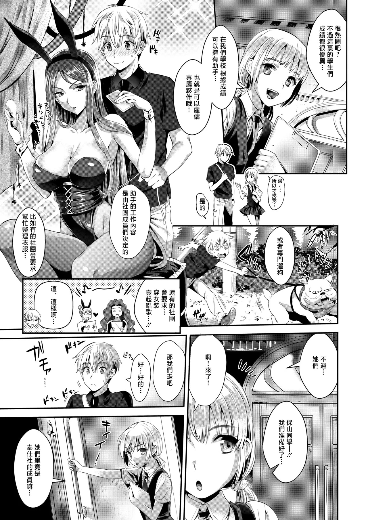 小島紗_バニー学園へようこそ page 5 full