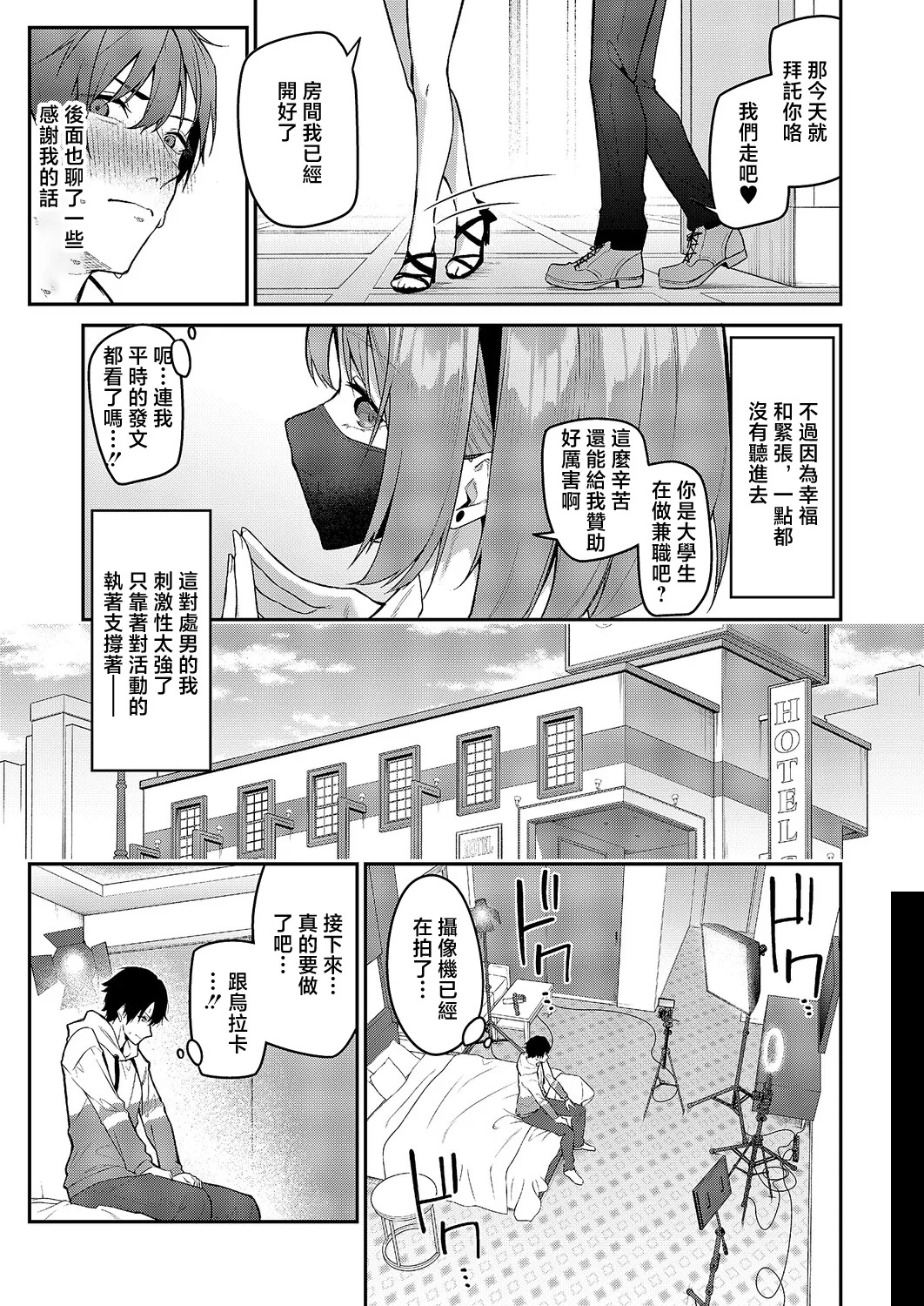 うらかのおやしろ page 7 full