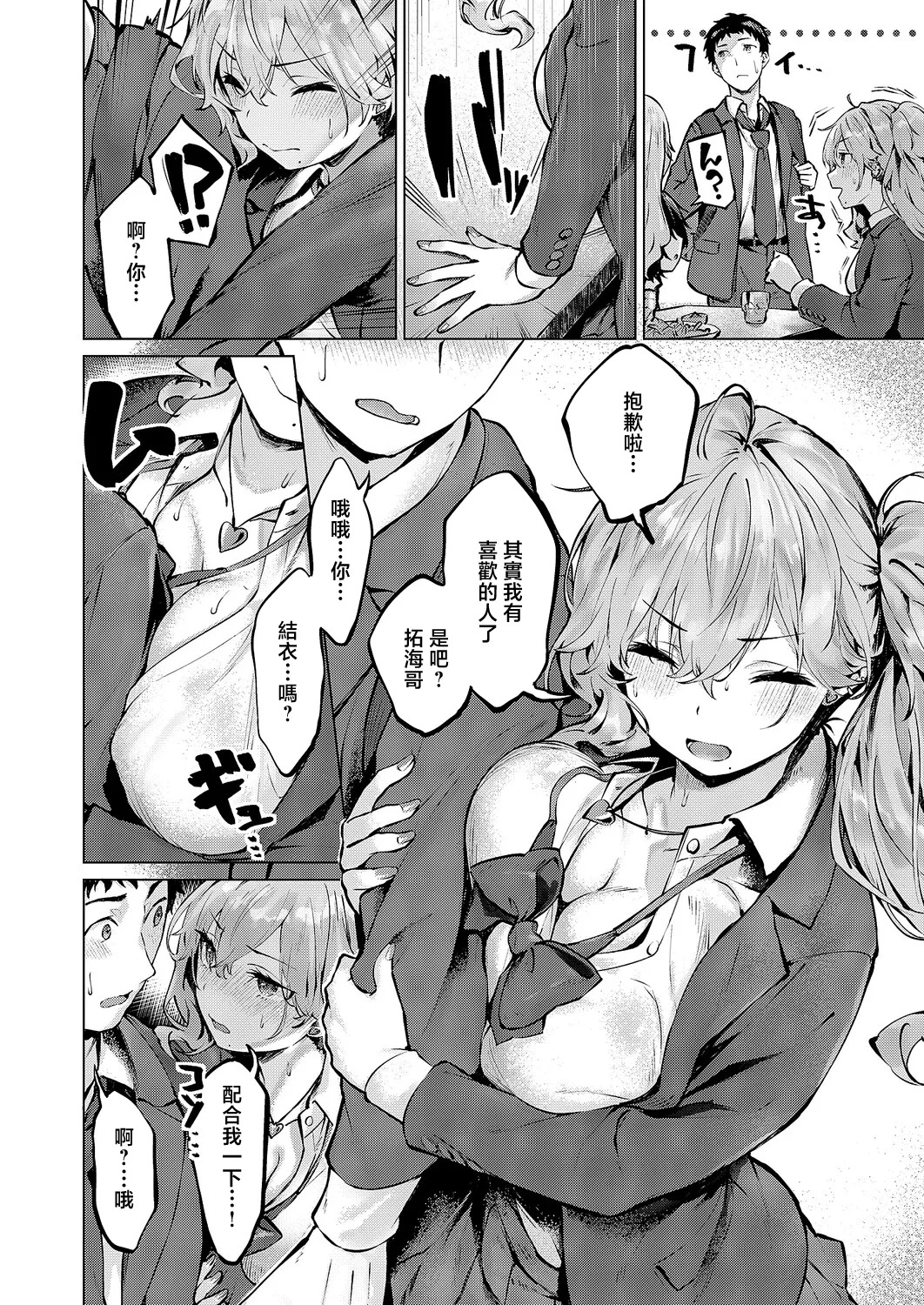 Hinasaki_Yo_君がギャルになった理由。_君がギャルになった理由。 page 4 full