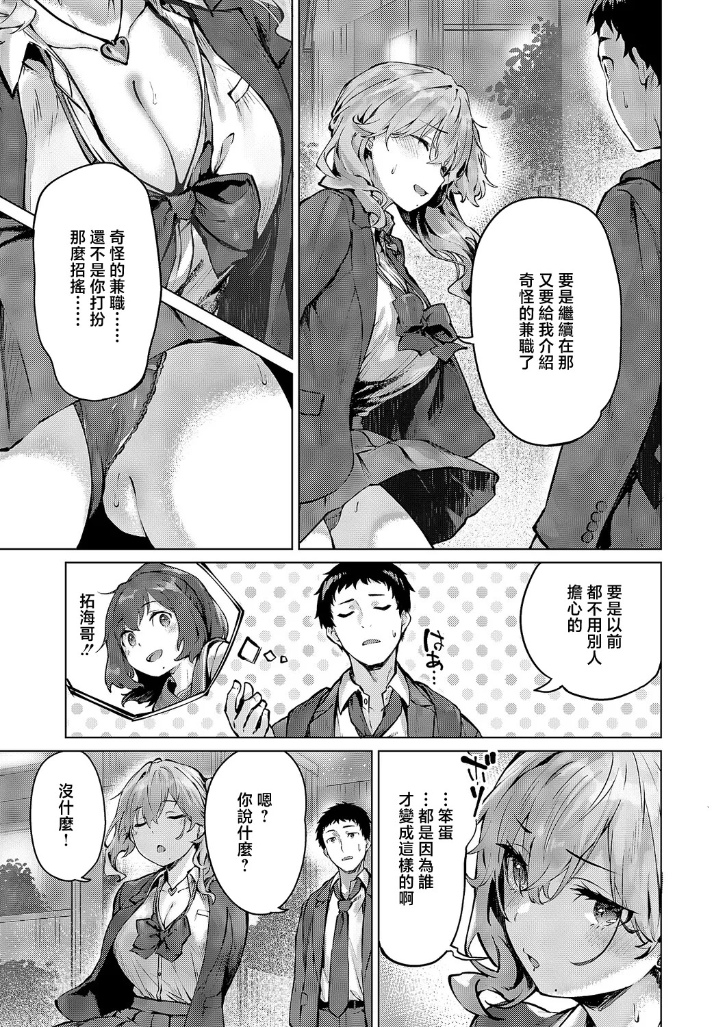 Hinasaki_Yo_君がギャルになった理由。_君がギャルになった理由。 page 7 full