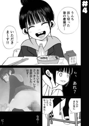 Nanami-chan wa Gakkou de Unchi ga Dekinai #4 cover