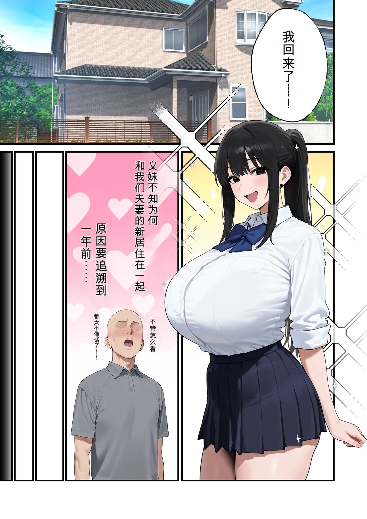 Kカップの義妹（18）が小悪魔すぎて俺の人生が終わりそうになった話 （闲的没事干AI翻译） page 3 full