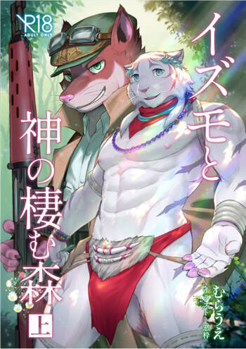 Izumo to Kami no Sumu Mori - Part 1 cover