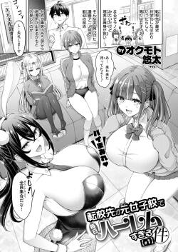 Tenko-saki ga moto joshi-ko de mainichi haremu sugiru ken #1-2