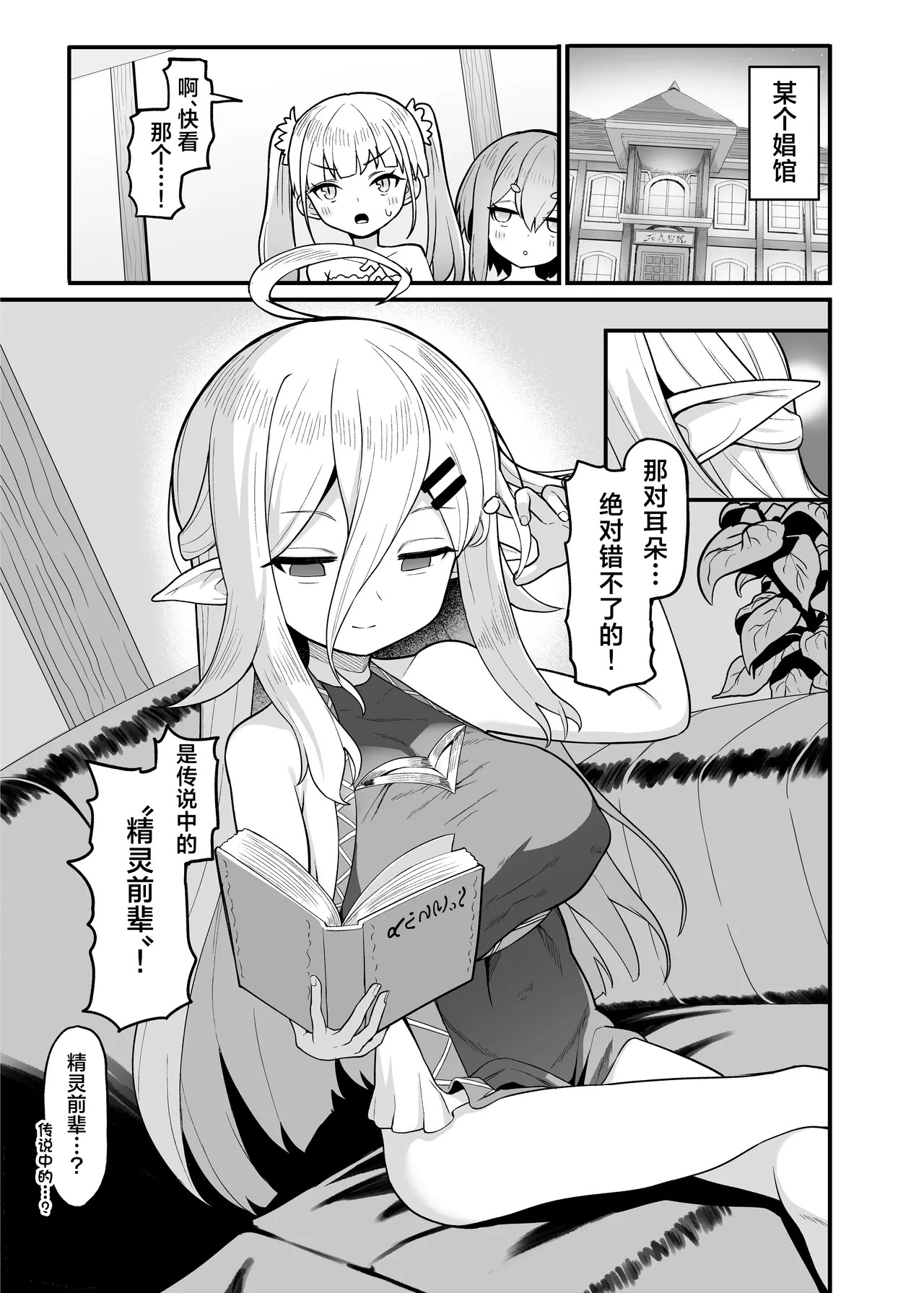 Shoukan Kinmu no Elf Senpai | 在娼馆工作的精灵前辈 page 3 full