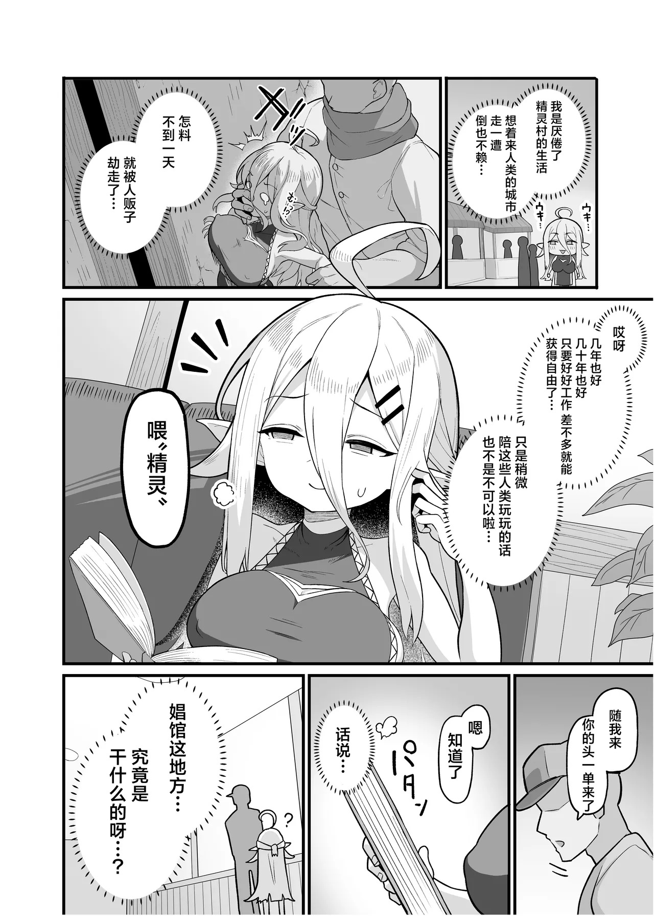 Shoukan Kinmu no Elf Senpai | 在娼馆工作的精灵前辈 page 6 full