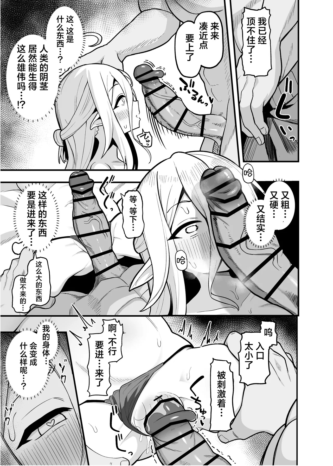 Shoukan Kinmu no Elf Senpai | 在娼馆工作的精灵前辈 page 9 full