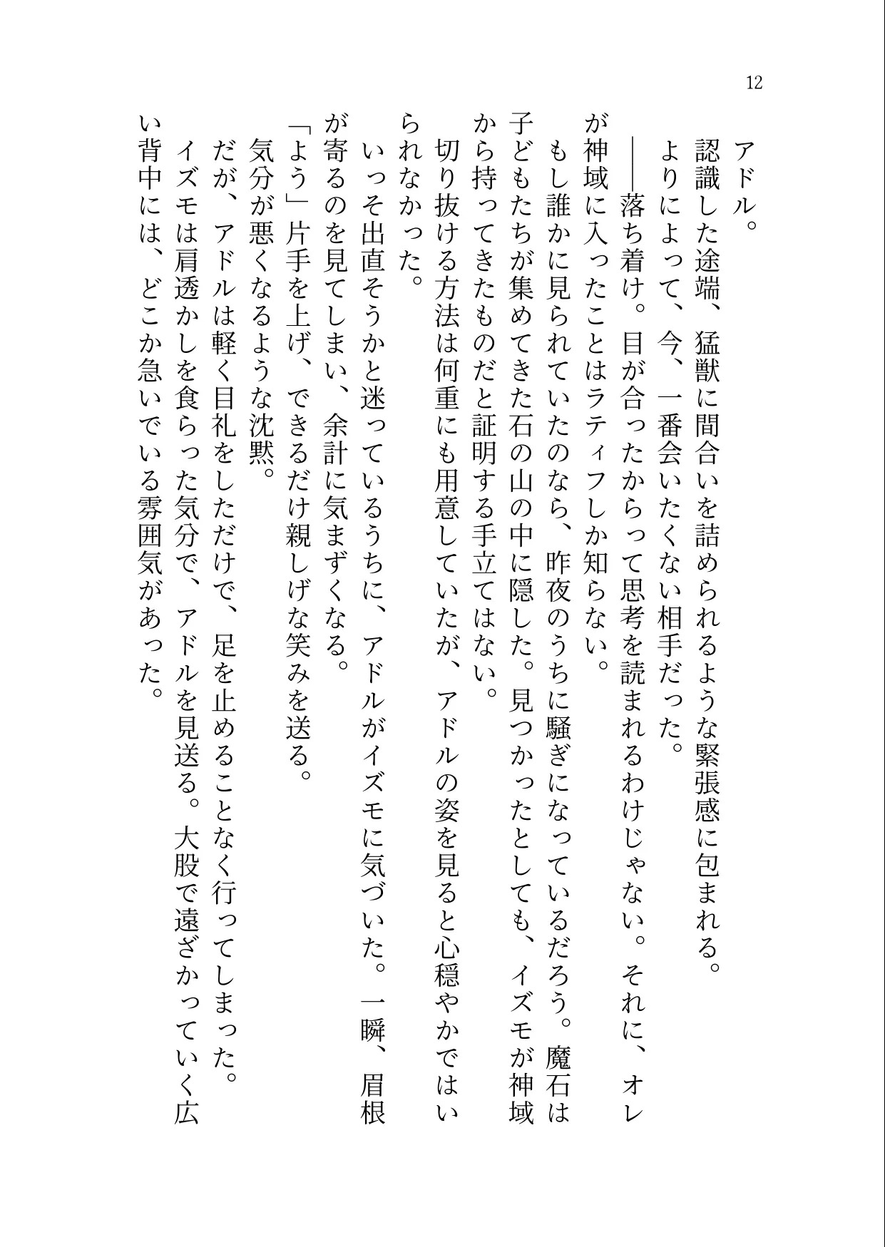 Izumo to Kami no Sumu Mori - Part 2 page 10 full