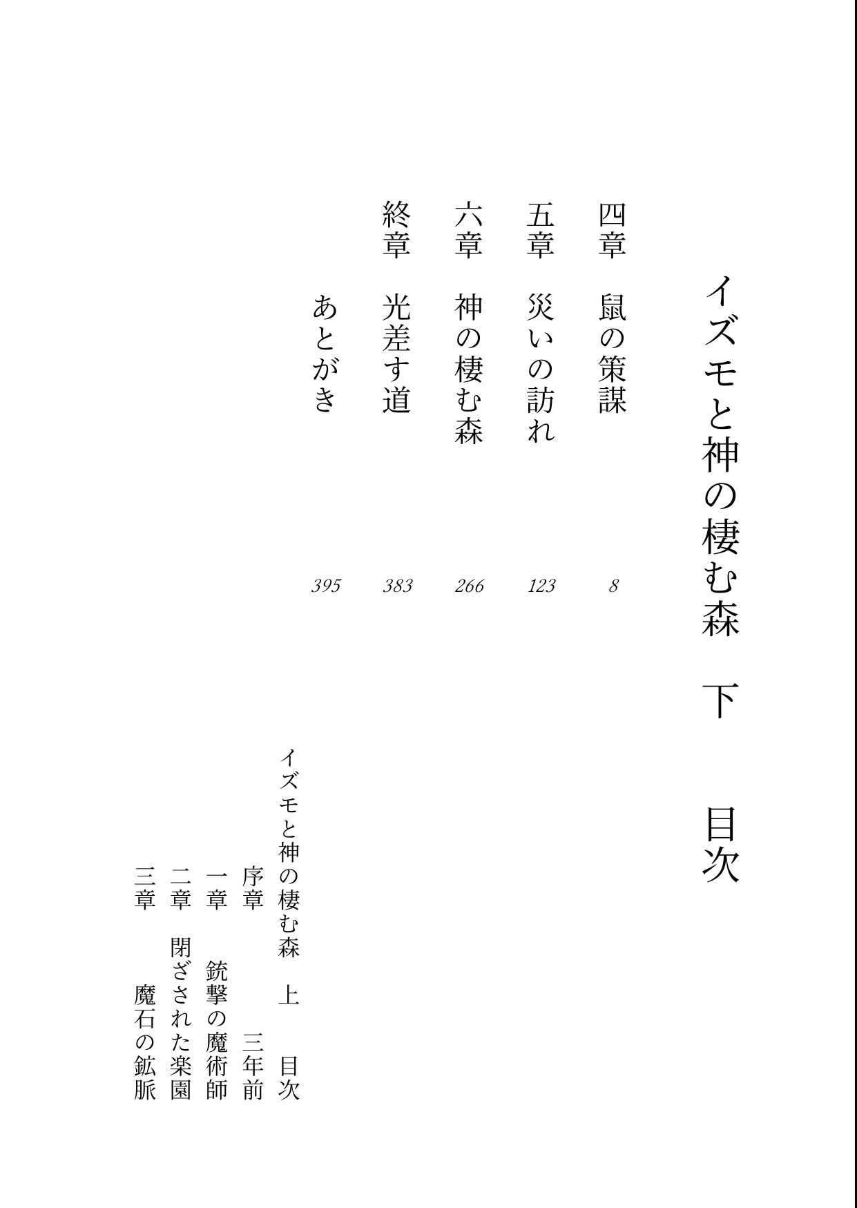 Izumo to Kami no Sumu Mori - Part 2 page 3 full