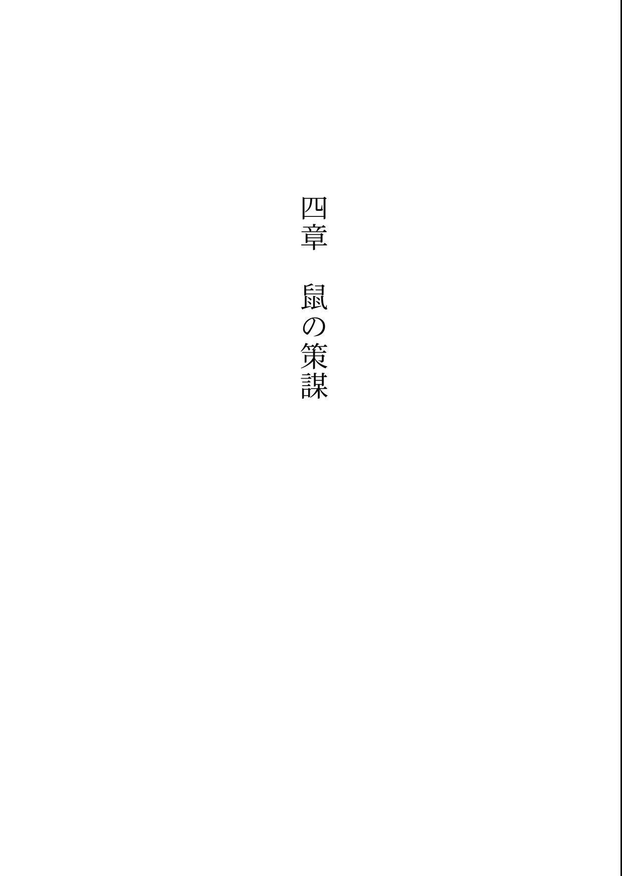 Izumo to Kami no Sumu Mori - Part 2 page 6 full