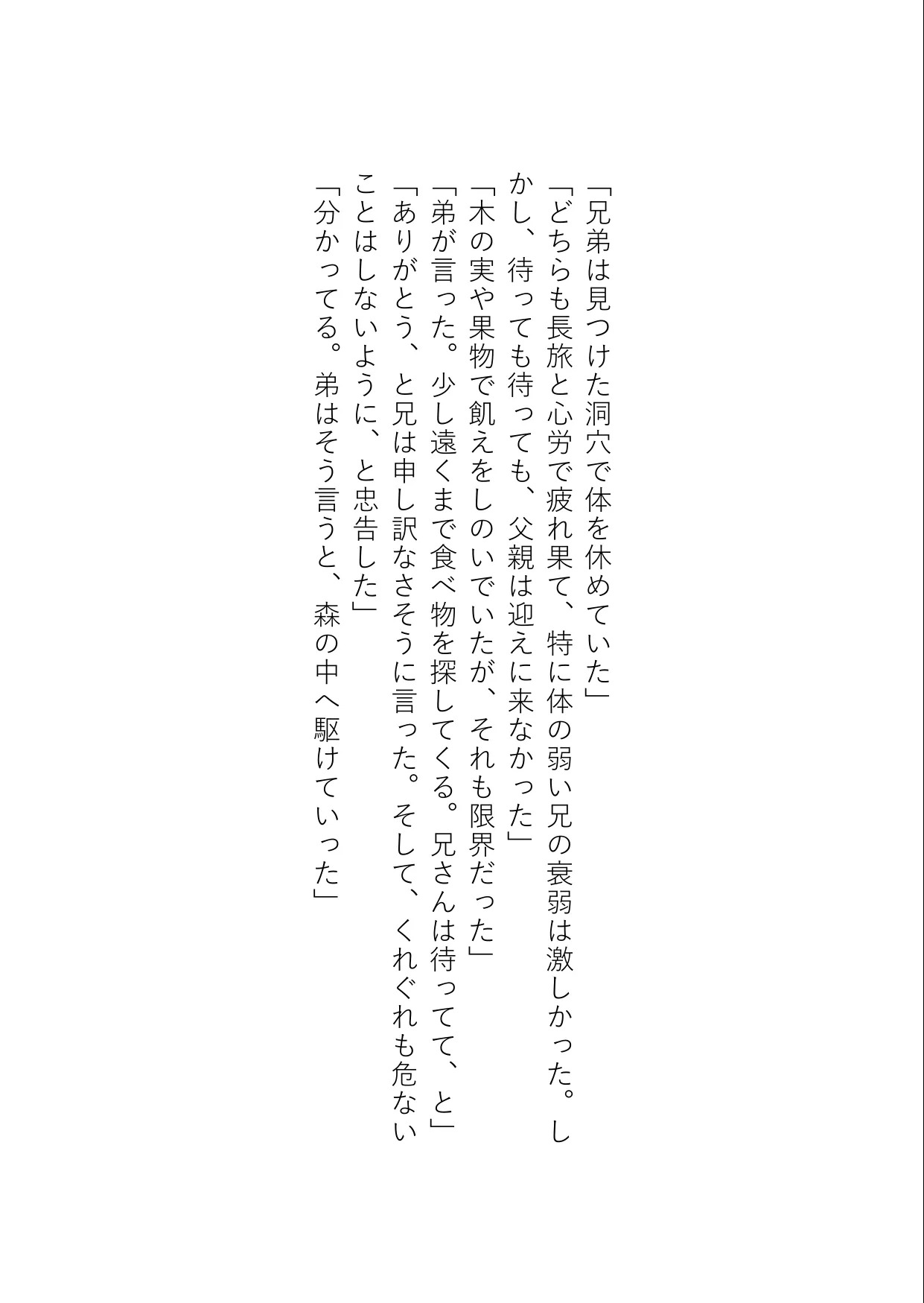 Izumo to Kami no Sumu Mori - Part 2 page 7 full