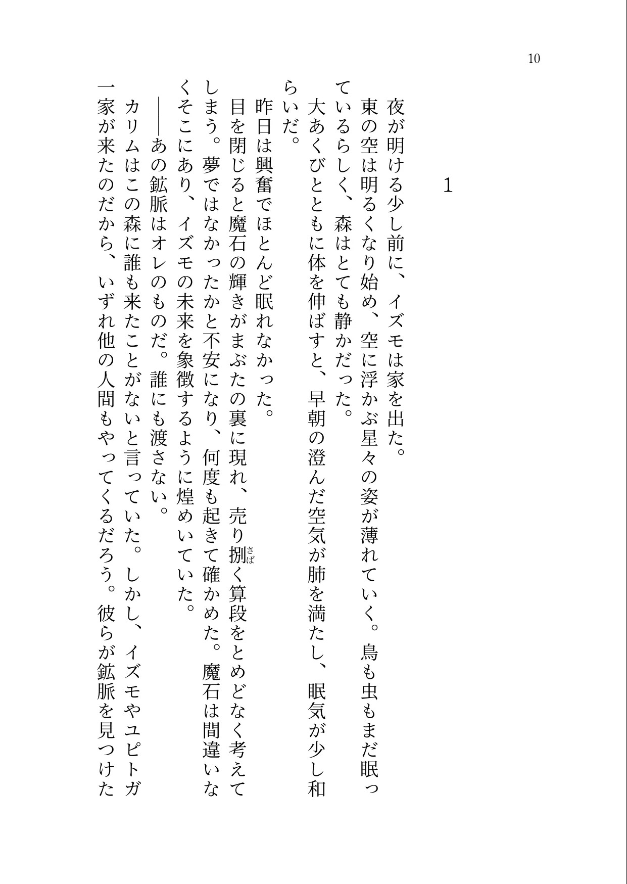 Izumo to Kami no Sumu Mori - Part 2 page 8 full