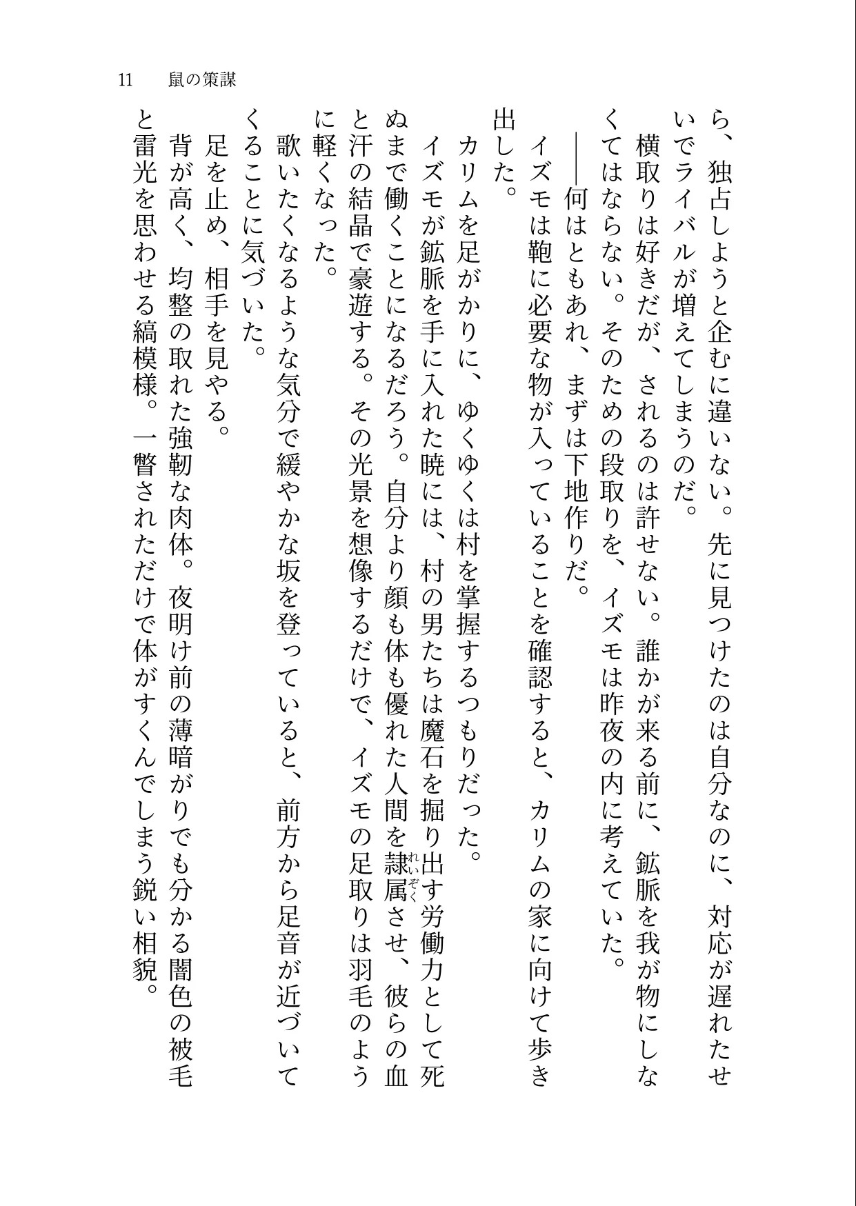 Izumo to Kami no Sumu Mori - Part 2 page 9 full