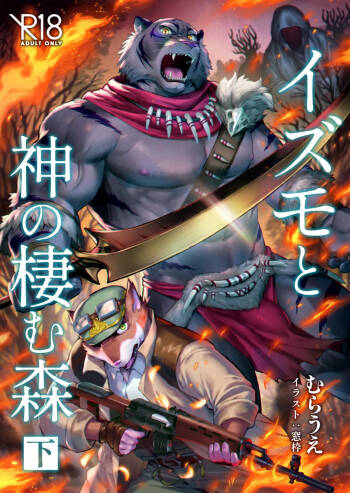 Izumo to Kami no Sumu Mori - Part 2 cover