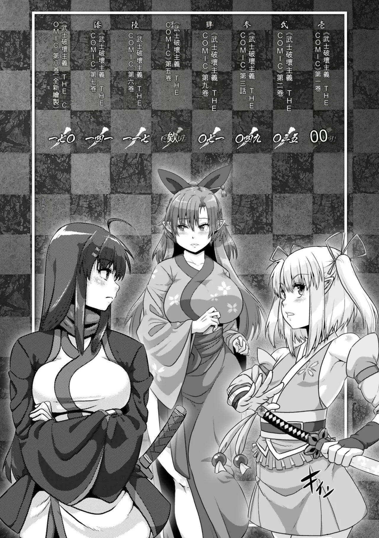 Samurai Vandalism THE COMIC page 4 full