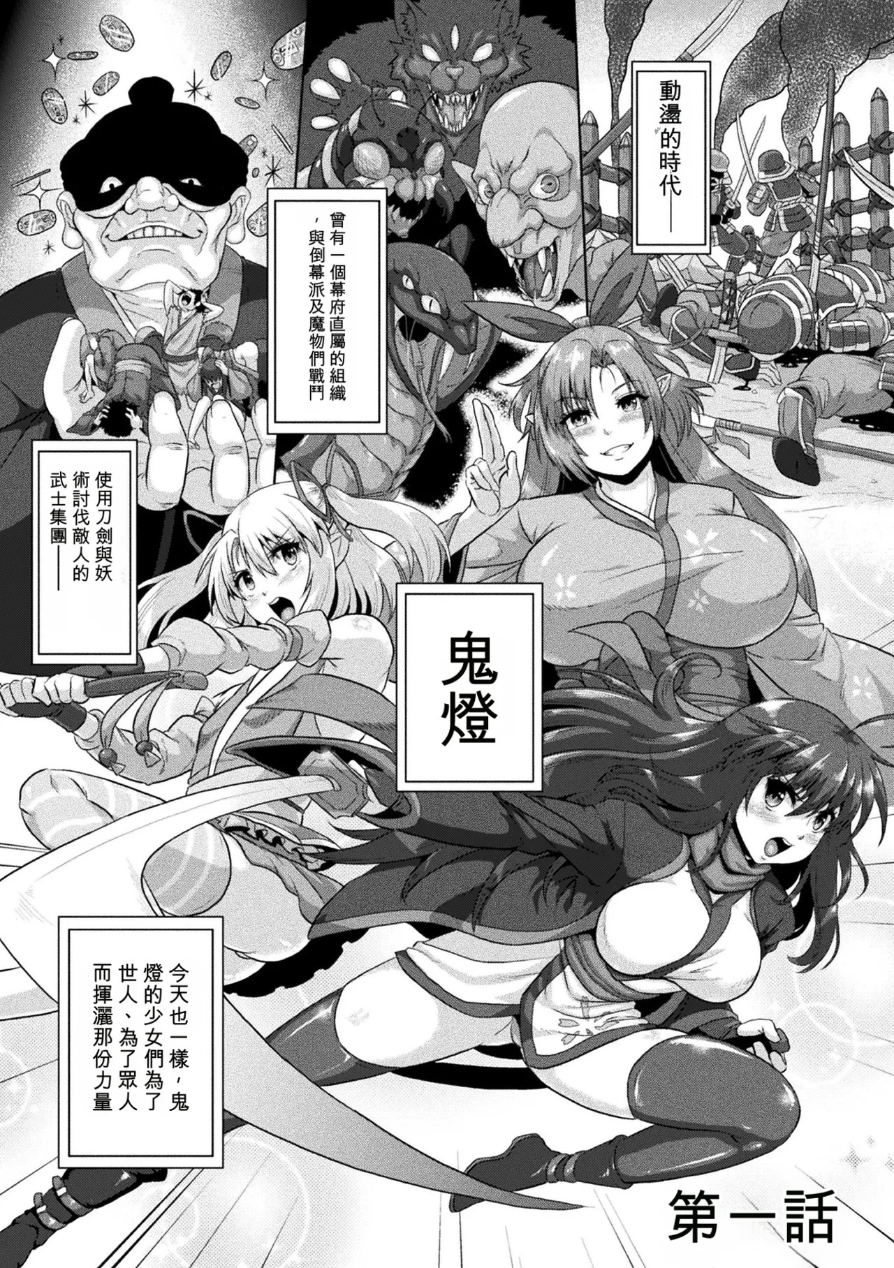 Samurai Vandalism THE COMIC page 5 full