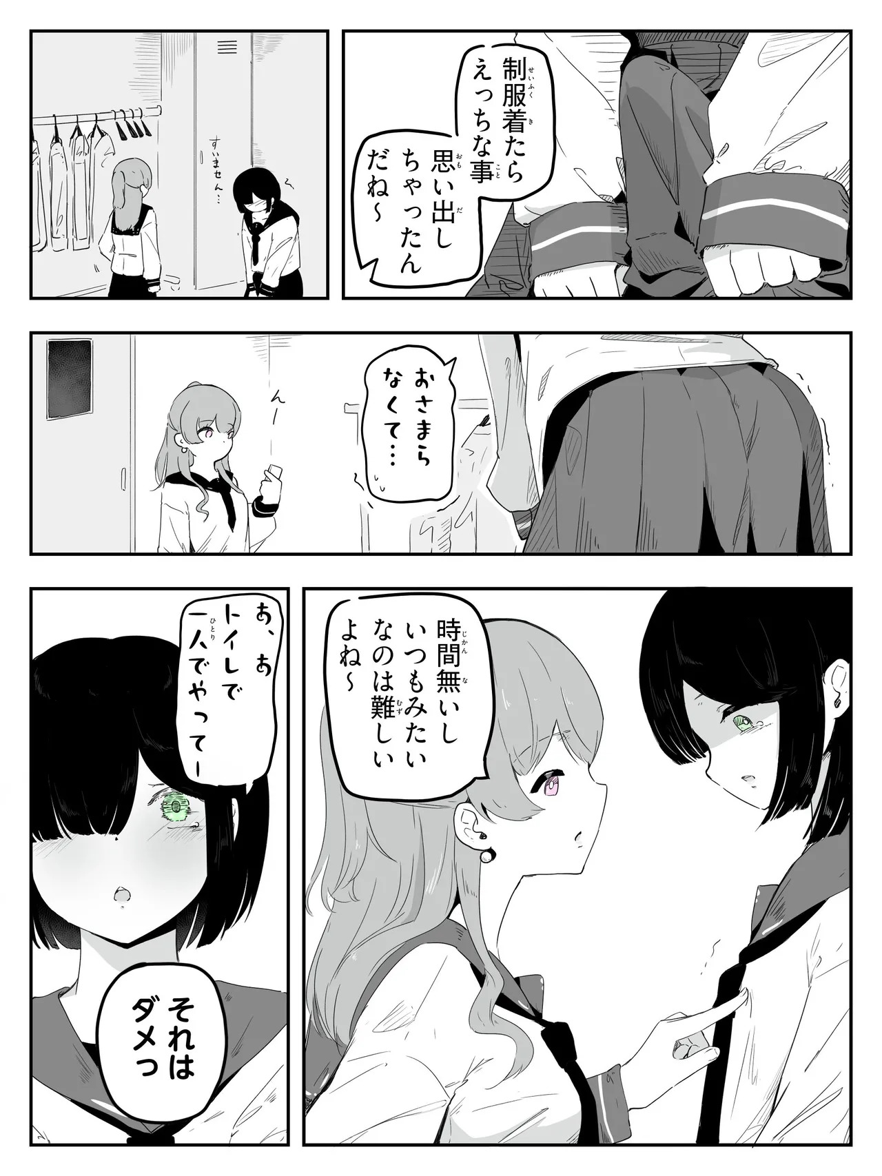 boku ni onna no ko oshiete kudasai! - 4 page 4 full
