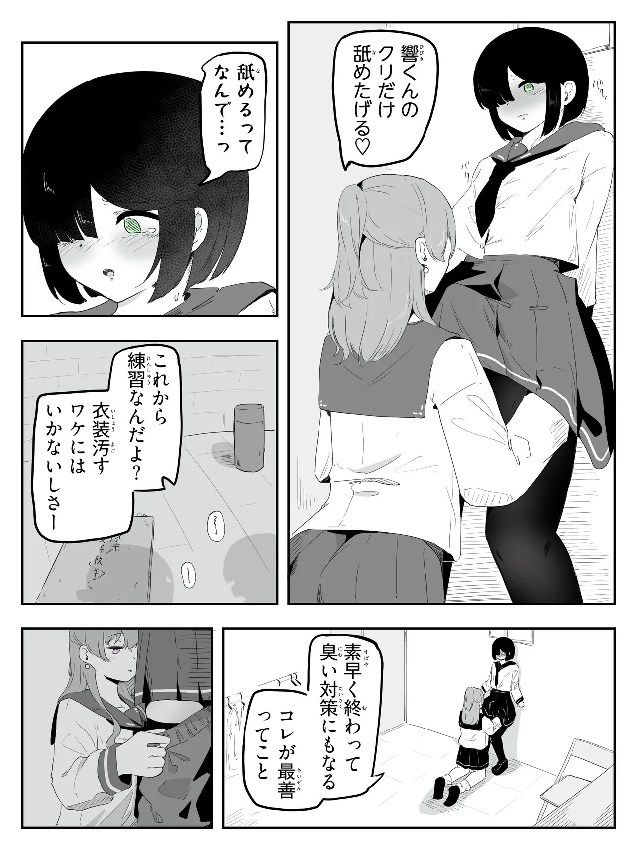 boku ni onna no ko oshiete kudasai! - 4 page 6 full