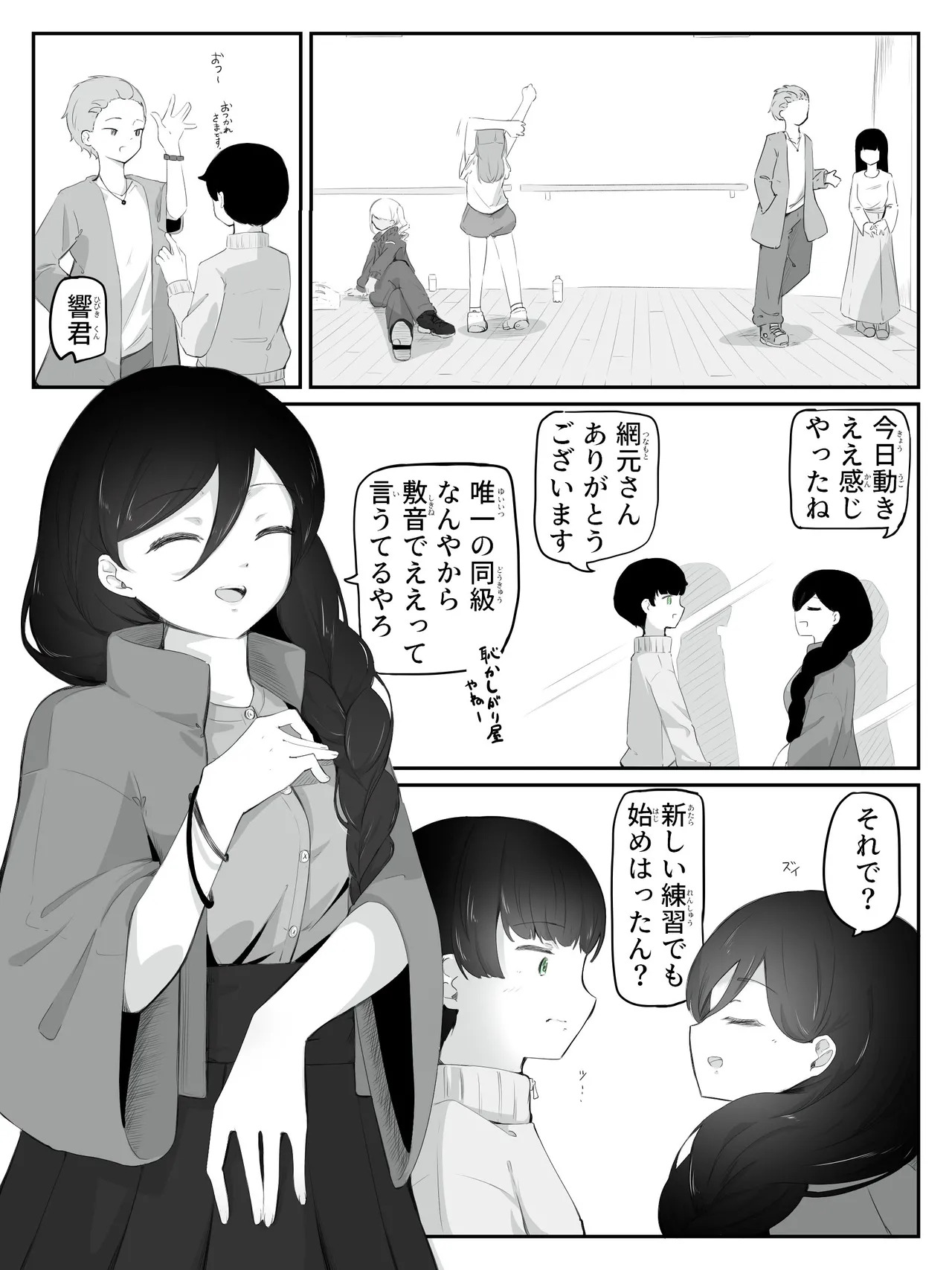 boku ni onna no ko oshiete kudasai! - 2 page 2 full