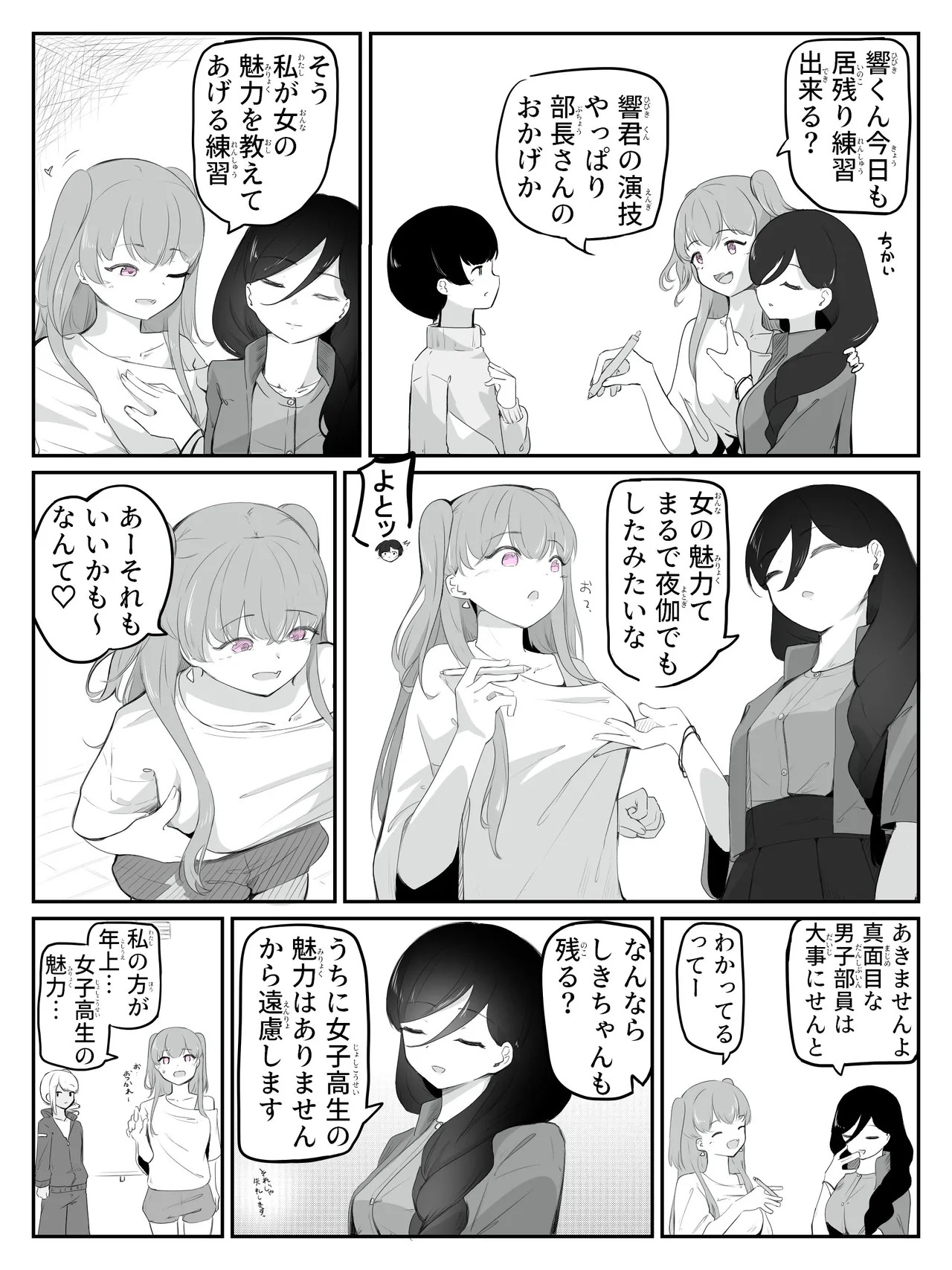 boku ni onna no ko oshiete kudasai! - 2 page 4 full