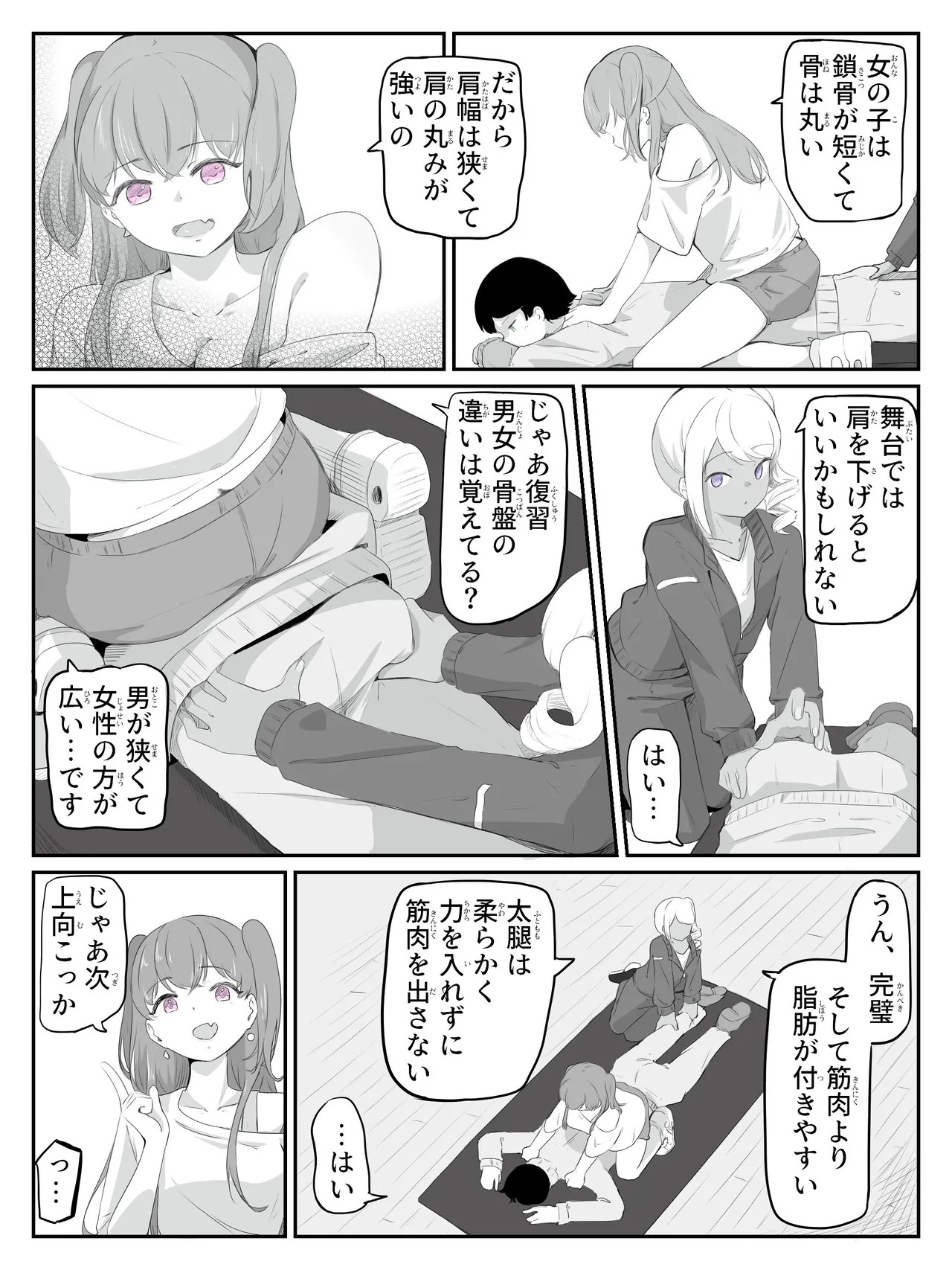 boku ni onna no ko oshiete kudasai! - 2 page 6 full