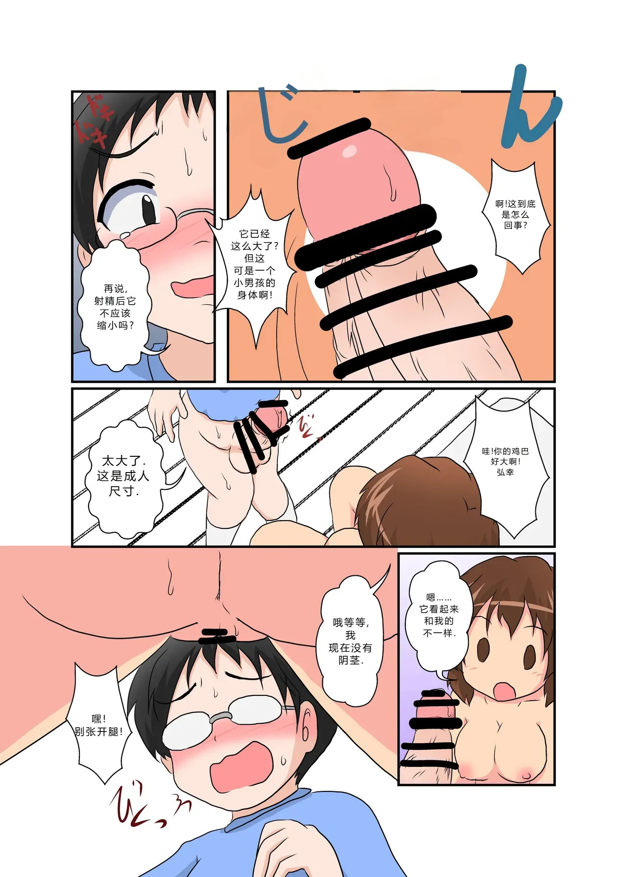 拉布拉多自用汉化13 page 10 full