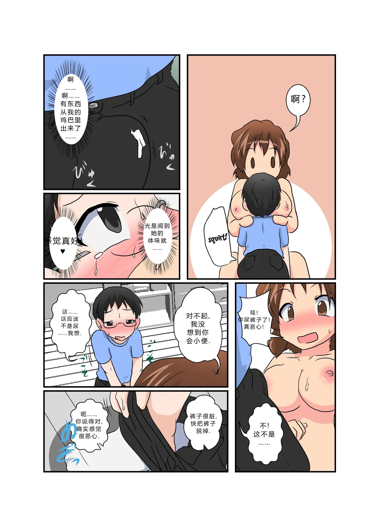 拉布拉多自用汉化13 page 9 full