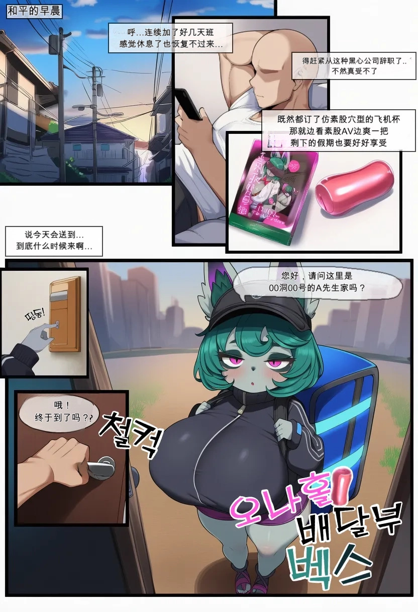 벡스 시리즈 - 오나홀 배달부 벡스 1-3（闲的没事干AI翻译） page 1 full