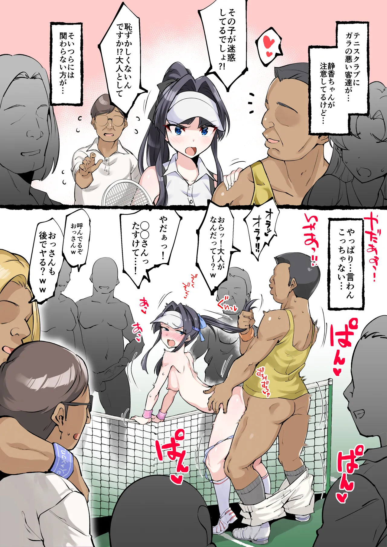 強気に注意したせいで…szk編 page 2 full