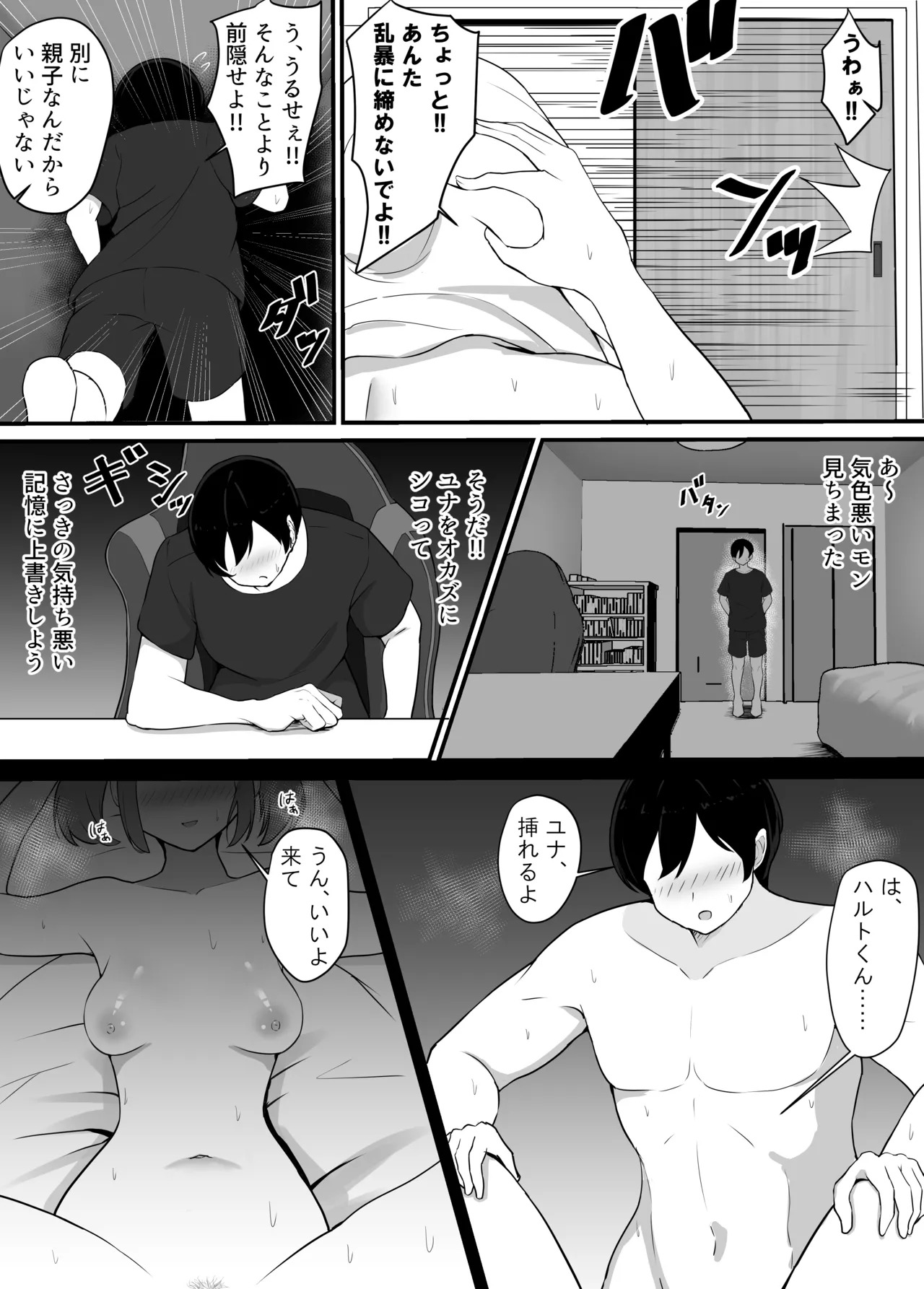 kanozyo wo netora re ta kara kaa tyan de hassan si ta hanasi page 7 full