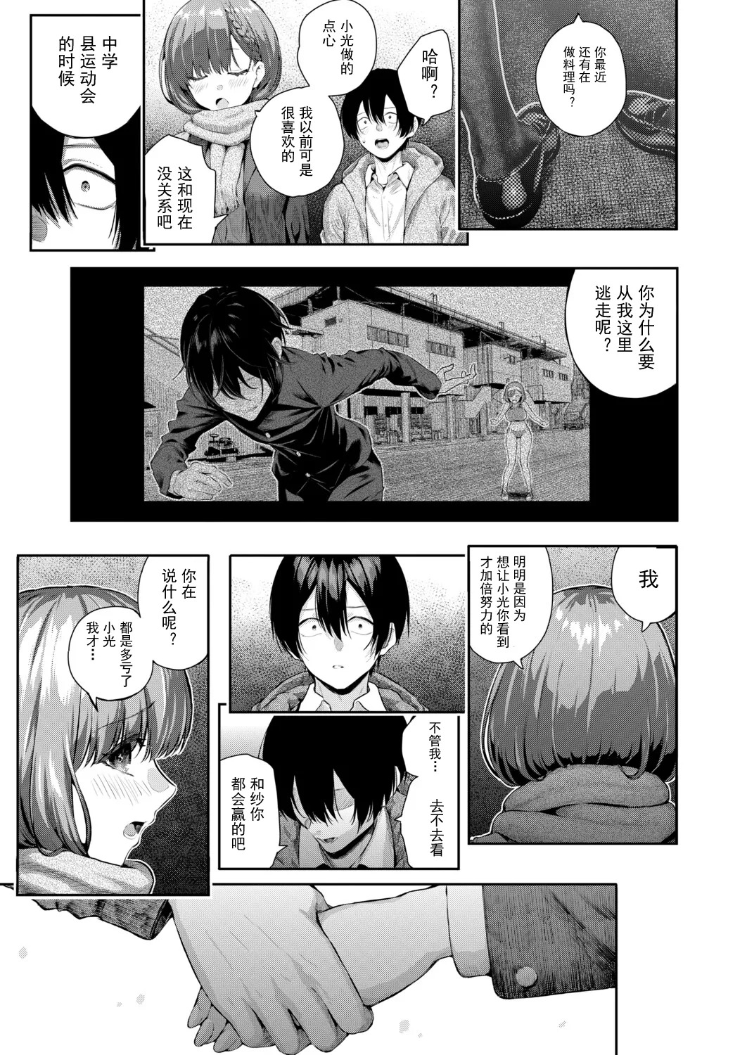 Adrenaline Voice Ch.2 page 10 full