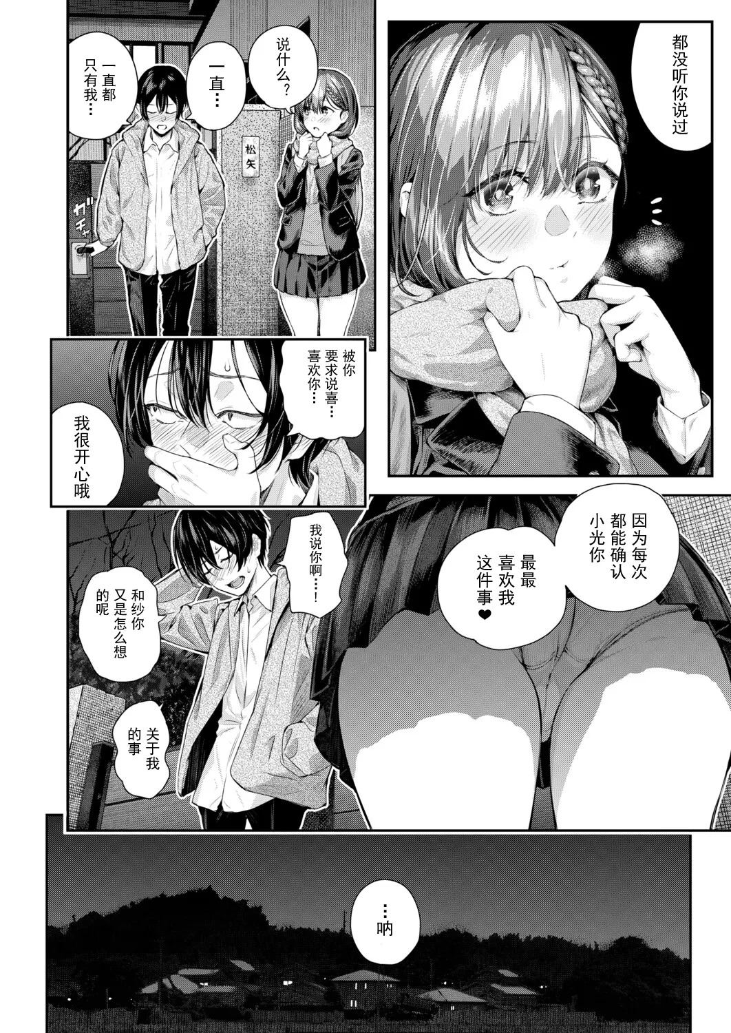 Adrenaline Voice Ch.2 page 9 full