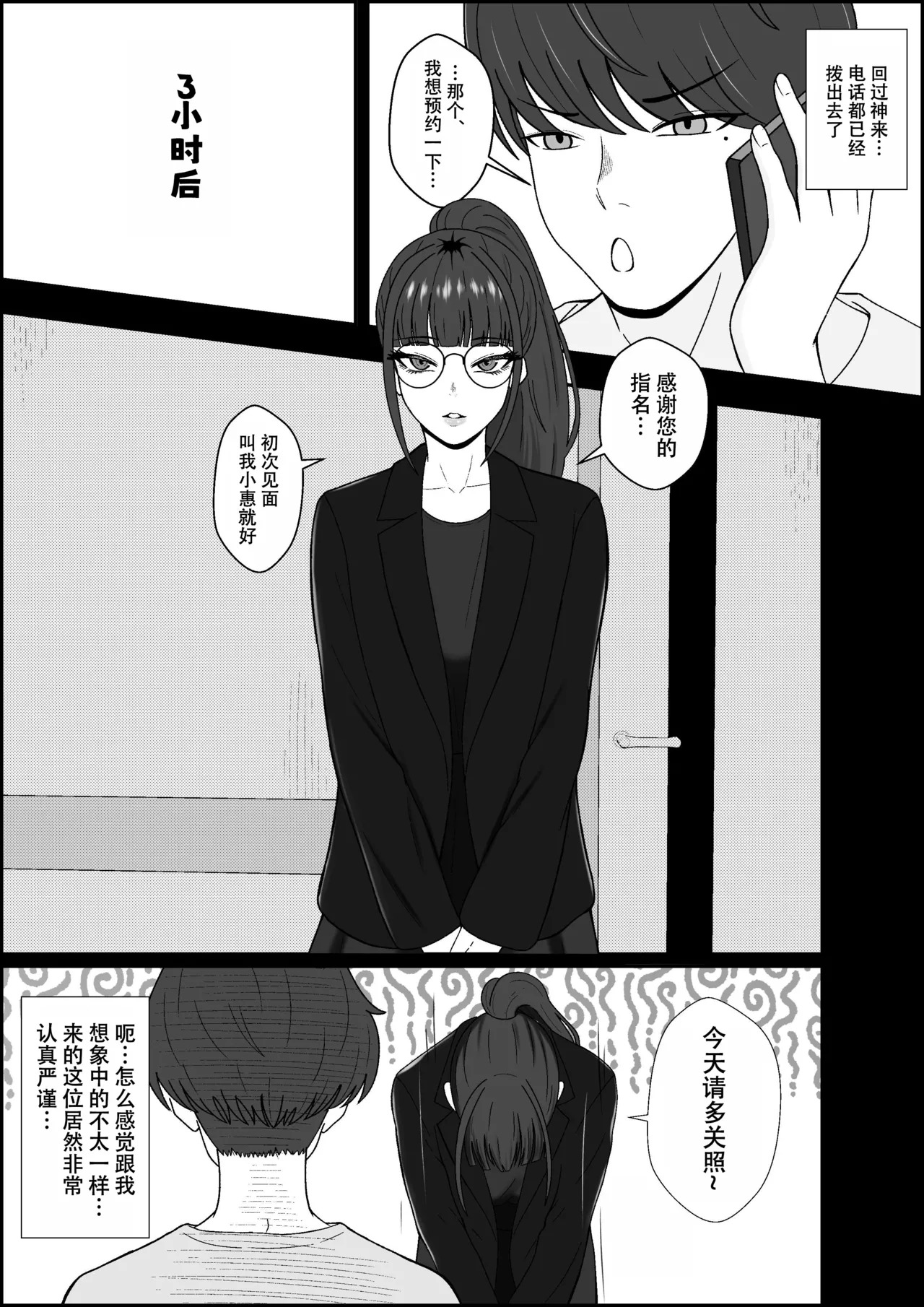 Legend Fuuzokujou Kourin! Kitou Migaki Senmonten de Shasei no Mukougawa e! Shasei kara Hajimaru Kitou Zeme de Chou Kaikan · Otoko no Shiofuki page 5 full