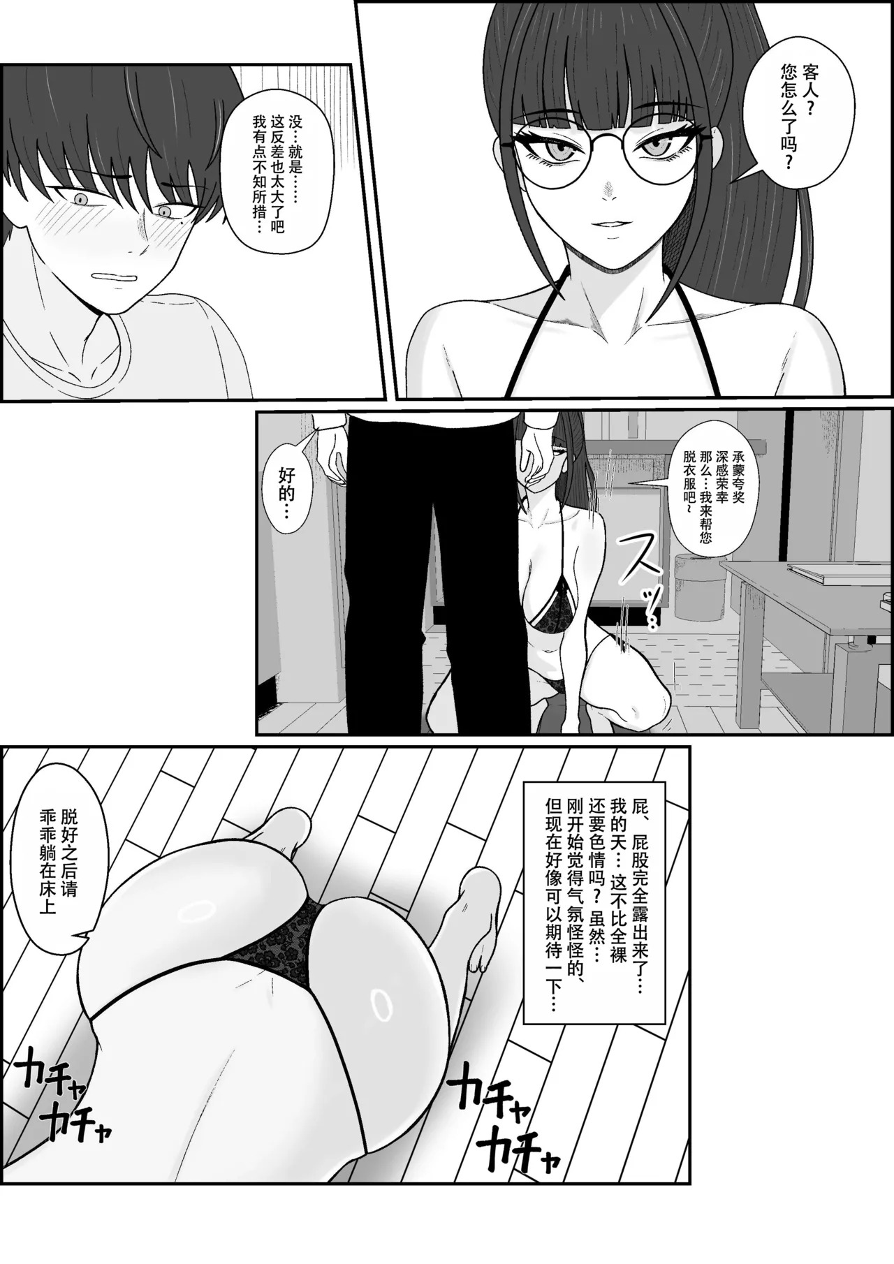 Legend Fuuzokujou Kourin! Kitou Migaki Senmonten de Shasei no Mukougawa e! Shasei kara Hajimaru Kitou Zeme de Chou Kaikan · Otoko no Shiofuki page 8 full